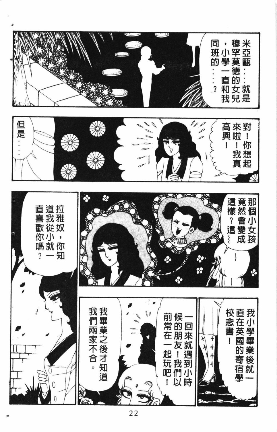 《失恋专家》漫画最新章节第6卷免费下拉式在线观看章节第【26】张图片