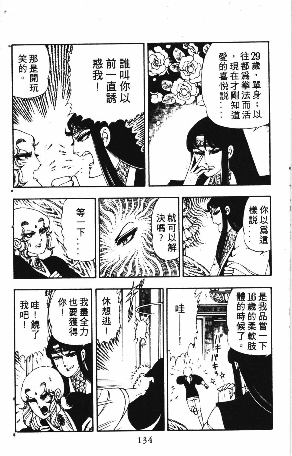 《失恋专家》漫画最新章节第2卷免费下拉式在线观看章节第【138】张图片