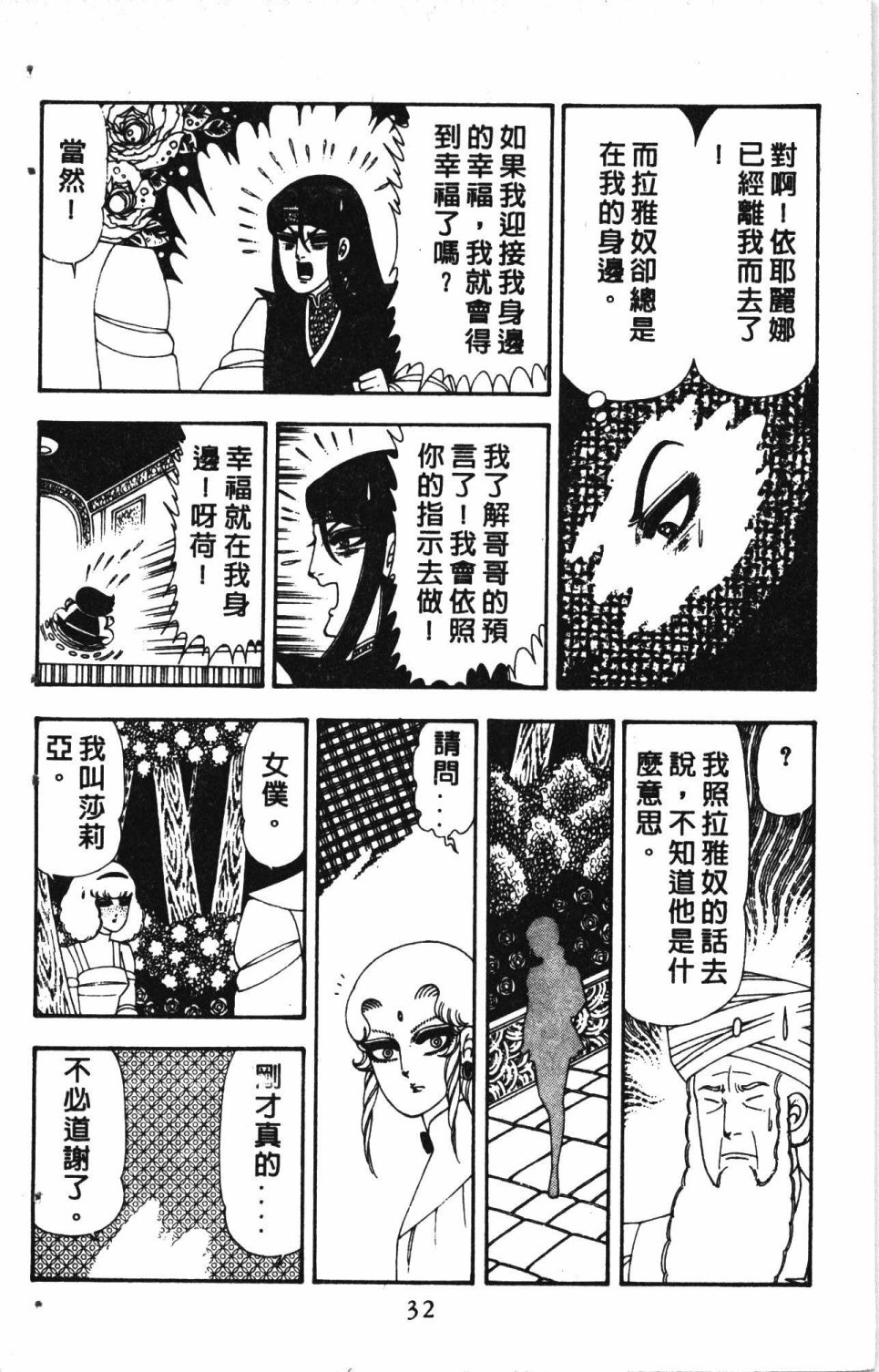 《失恋专家》漫画最新章节第5卷免费下拉式在线观看章节第【36】张图片