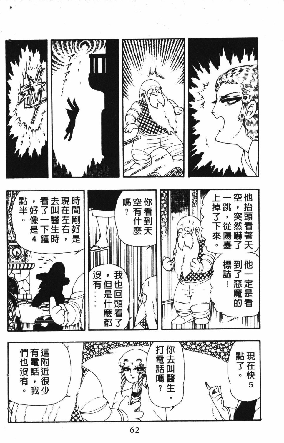 《失恋专家》漫画最新章节第3卷免费下拉式在线观看章节第【66】张图片