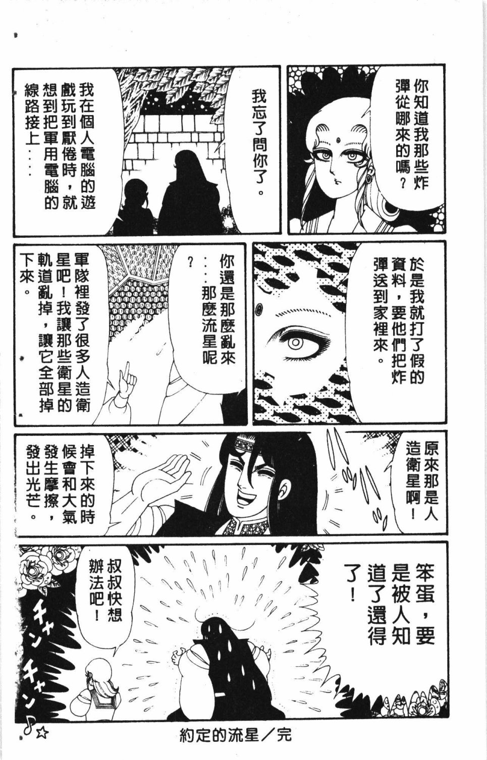 《失恋专家》漫画最新章节第7卷免费下拉式在线观看章节第【68】张图片