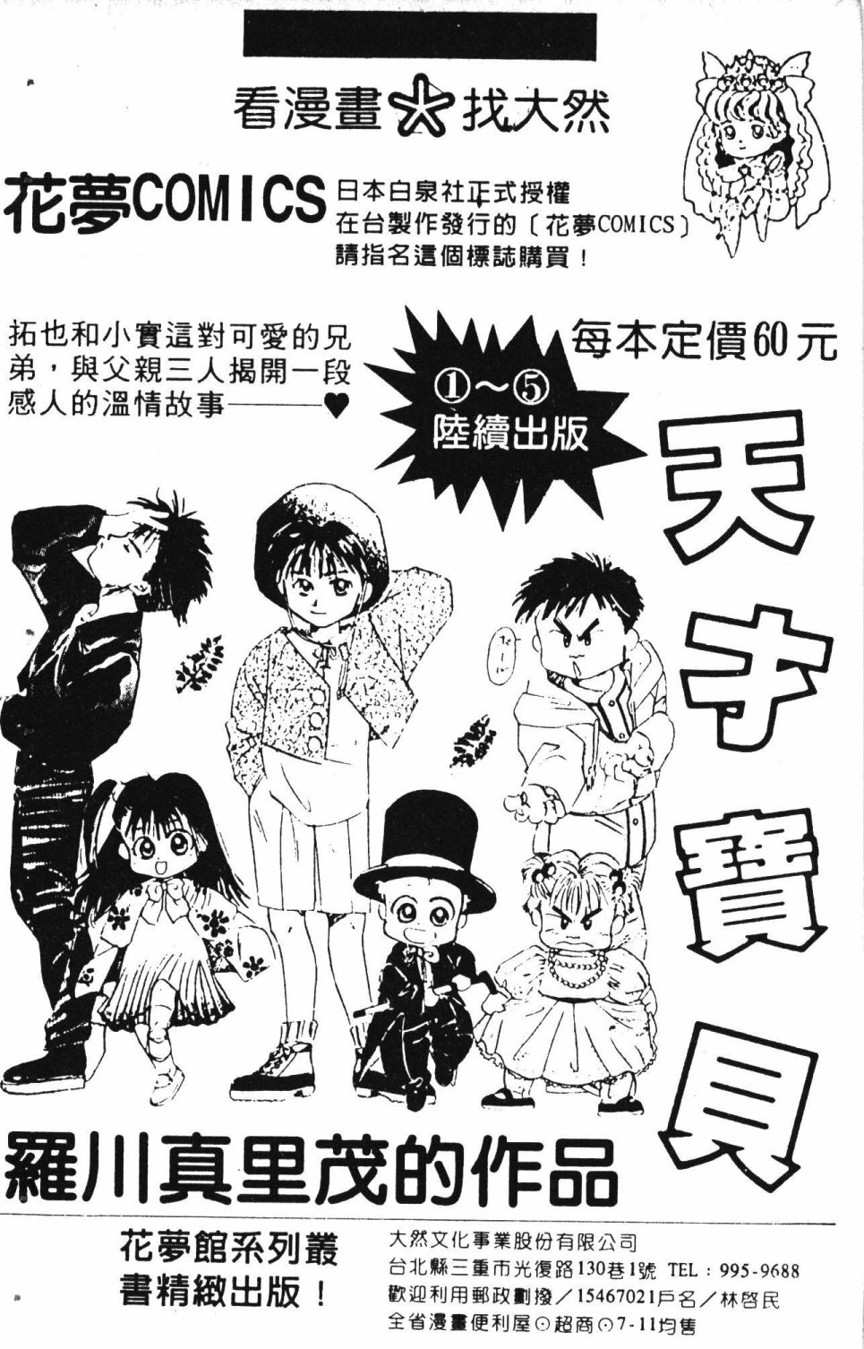 《失恋专家》漫画最新章节第6卷免费下拉式在线观看章节第【190】张图片