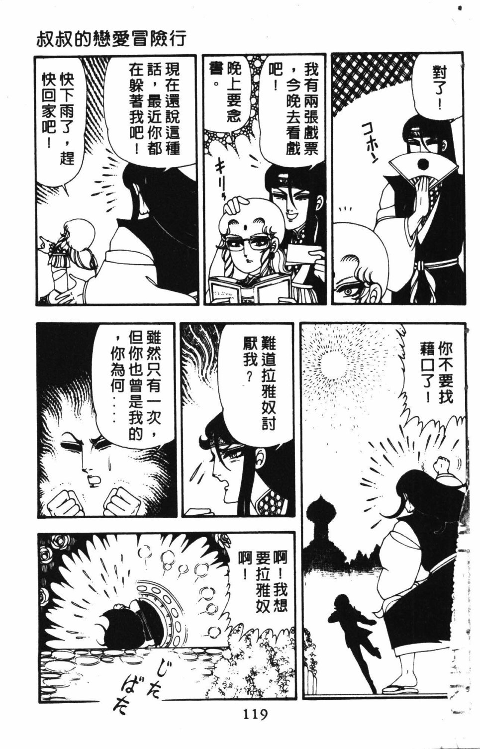 《失恋专家》漫画最新章节第3卷免费下拉式在线观看章节第【123】张图片