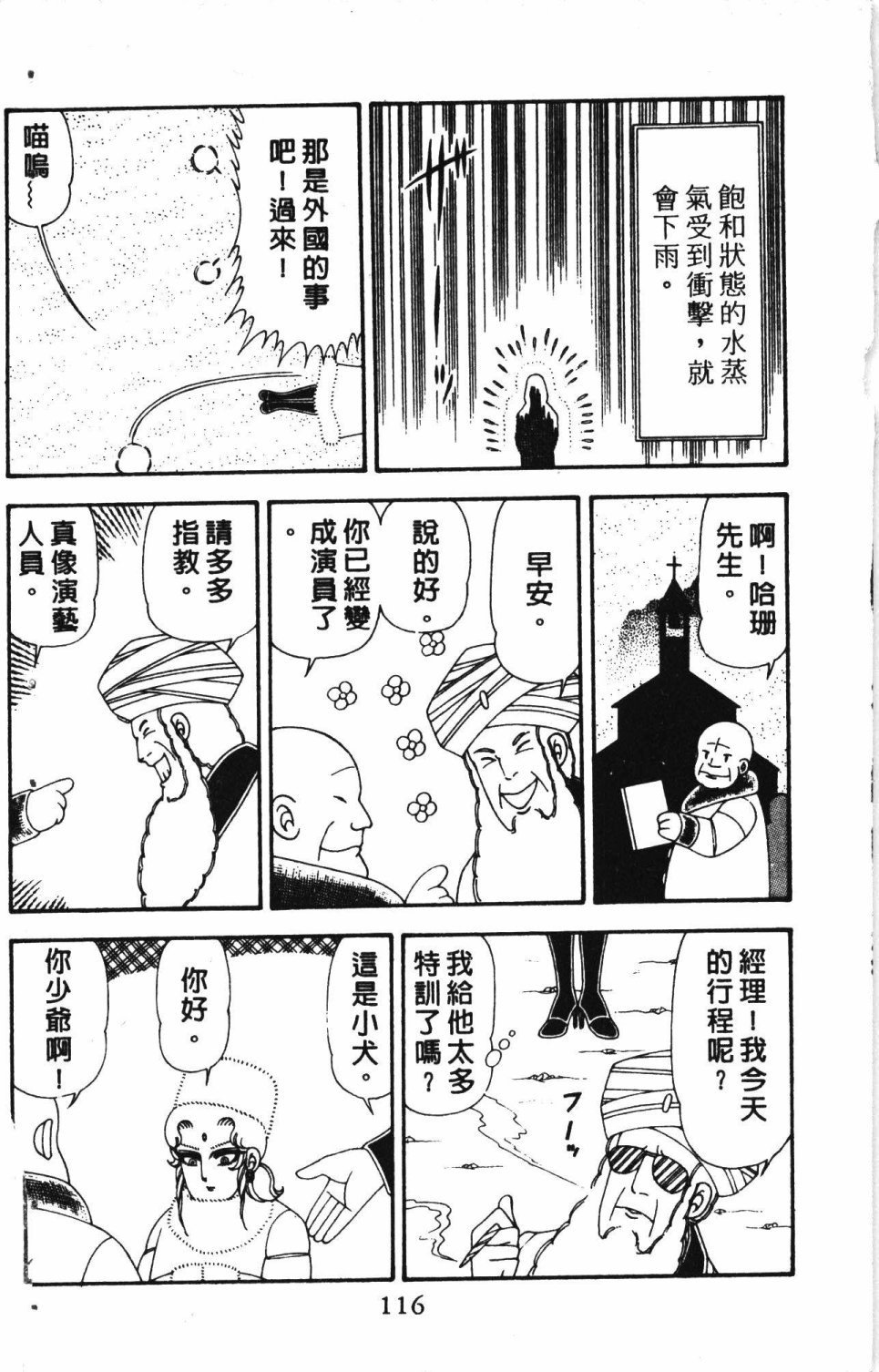 《失恋专家》漫画最新章节第5卷免费下拉式在线观看章节第【120】张图片