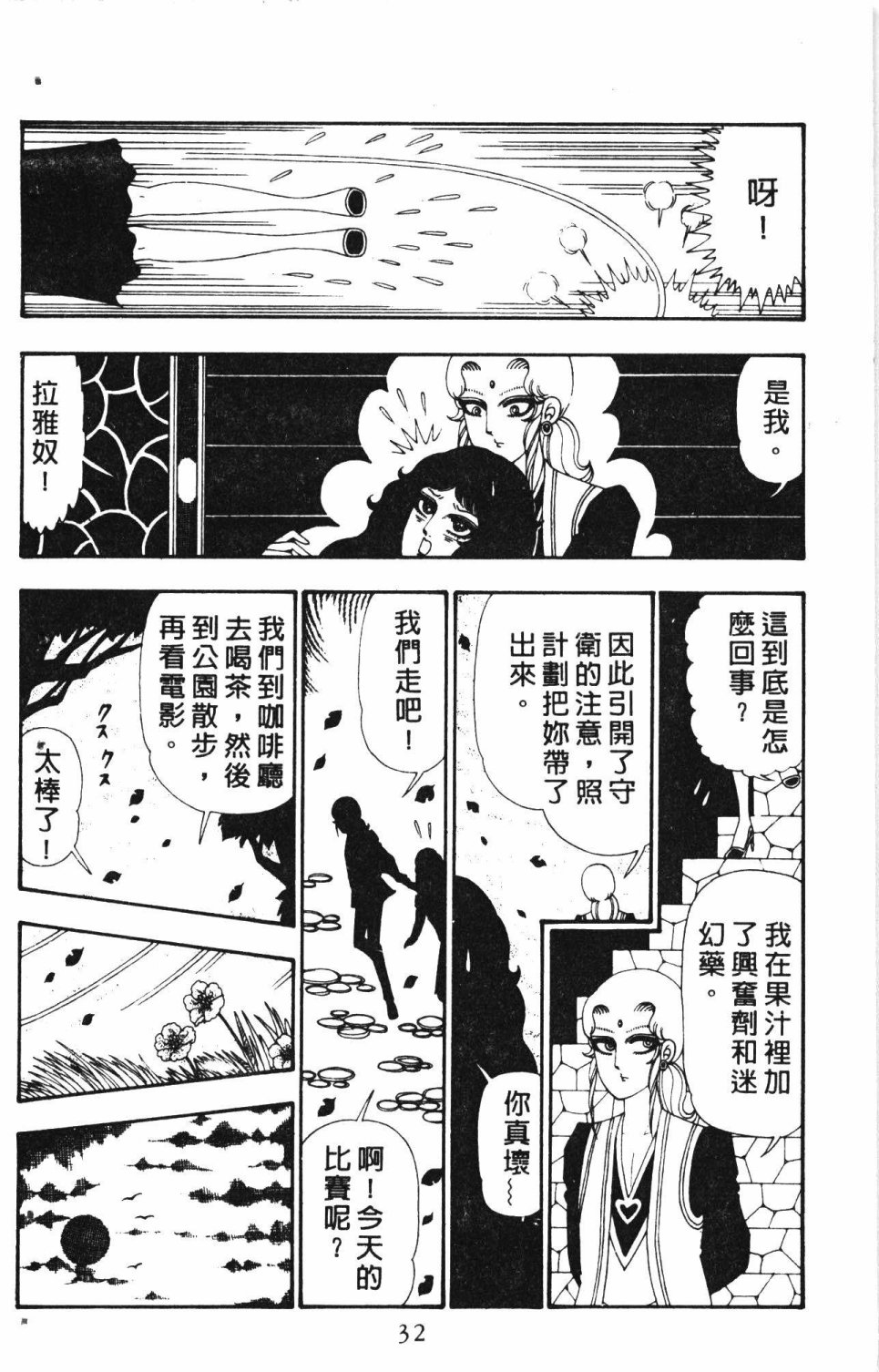 《失恋专家》漫画最新章节第6卷免费下拉式在线观看章节第【36】张图片