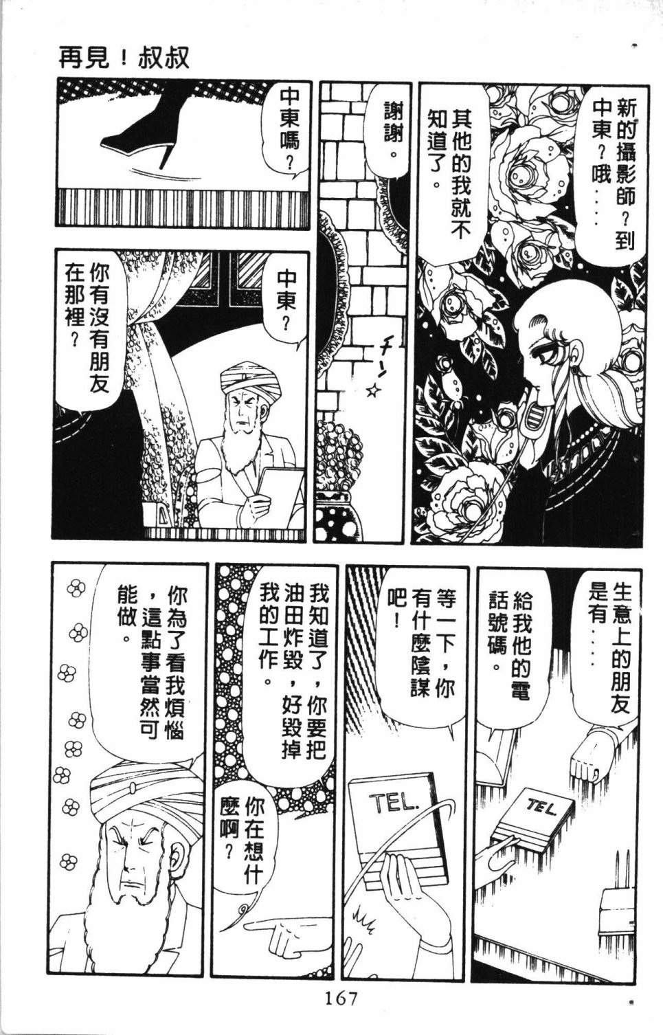 《失恋专家》漫画最新章节第4卷免费下拉式在线观看章节第【171】张图片