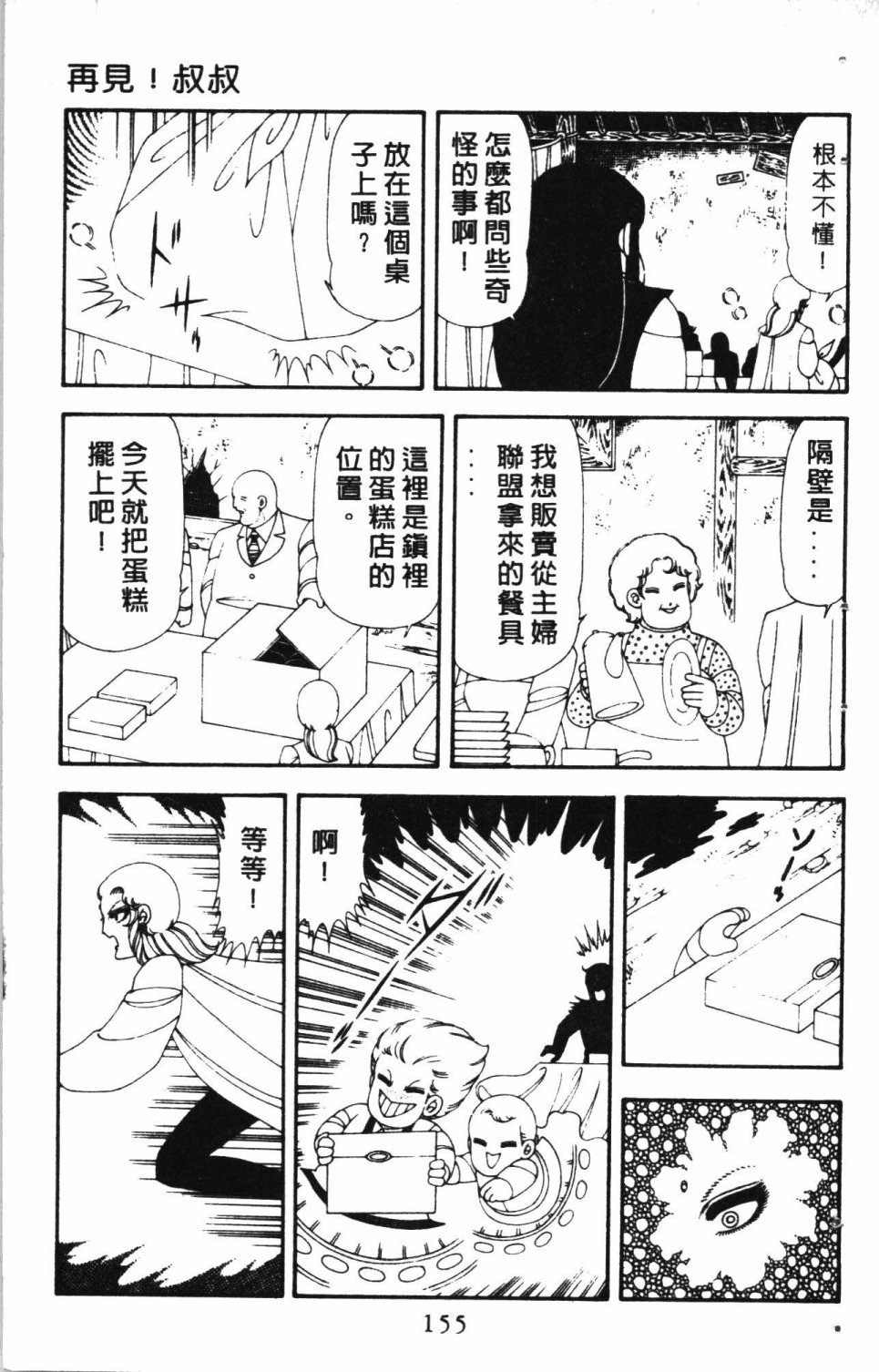 《失恋专家》漫画最新章节第4卷免费下拉式在线观看章节第【159】张图片