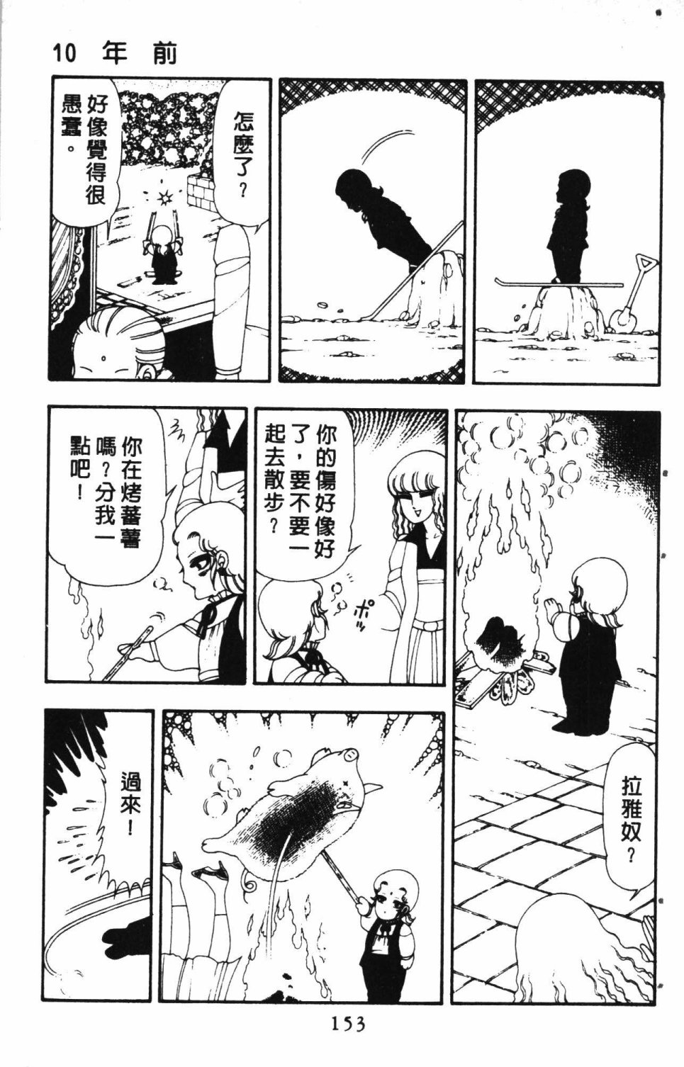 《失恋专家》漫画最新章节第3卷免费下拉式在线观看章节第【157】张图片