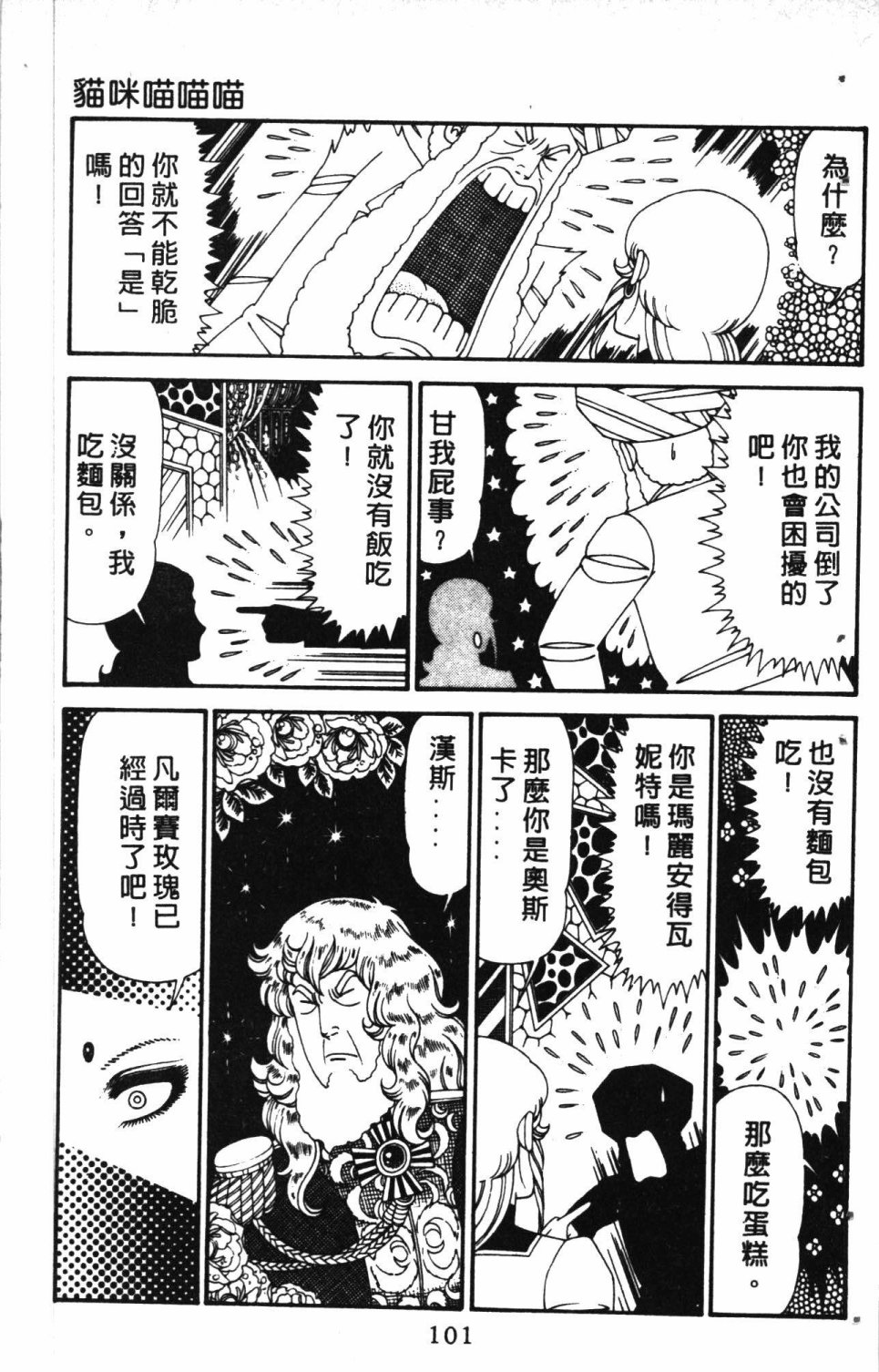 《失恋专家》漫画最新章节第6卷免费下拉式在线观看章节第【105】张图片