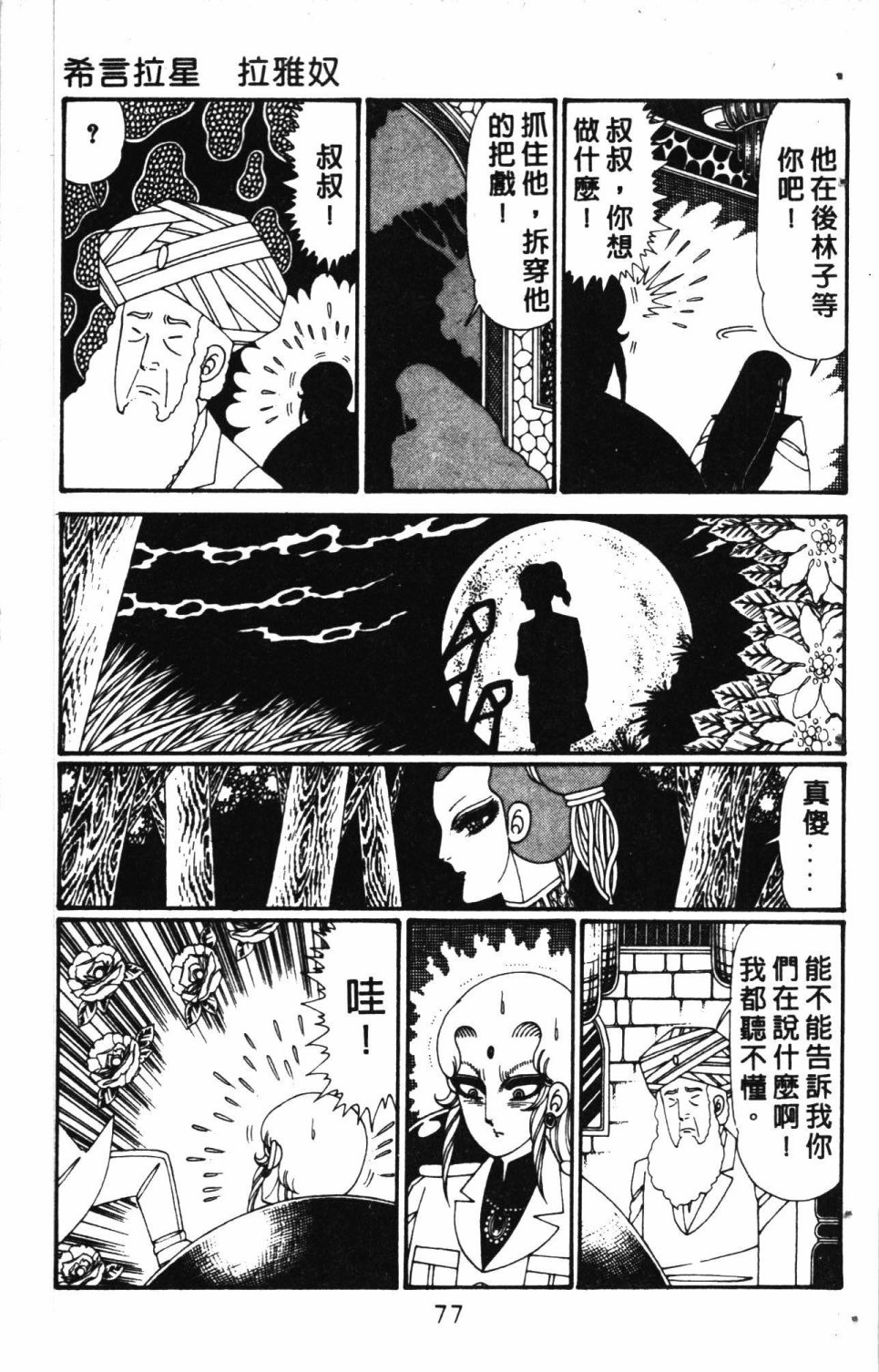 《失恋专家》漫画最新章节第6卷免费下拉式在线观看章节第【81】张图片