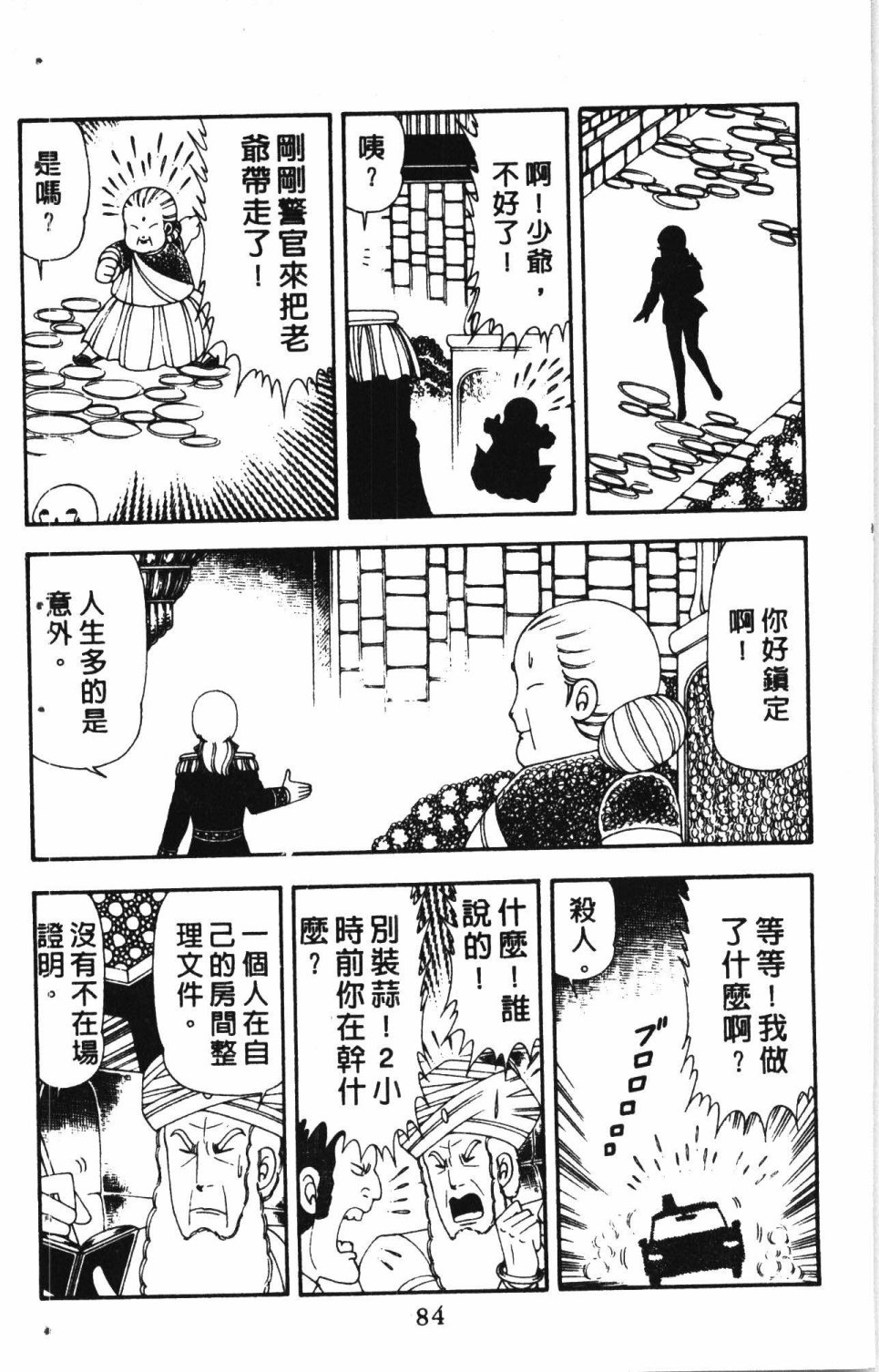 《失恋专家》漫画最新章节第4卷免费下拉式在线观看章节第【88】张图片