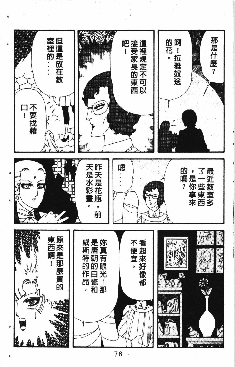 《失恋专家》漫画最新章节第7卷免费下拉式在线观看章节第【82】张图片