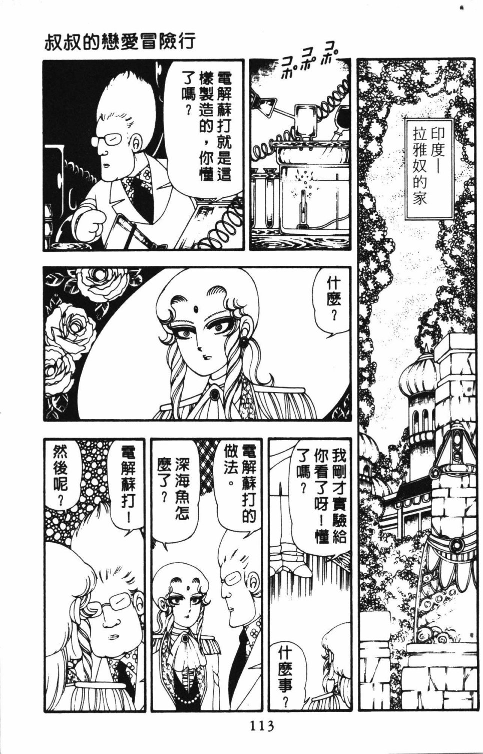 《失恋专家》漫画最新章节第3卷免费下拉式在线观看章节第【117】张图片