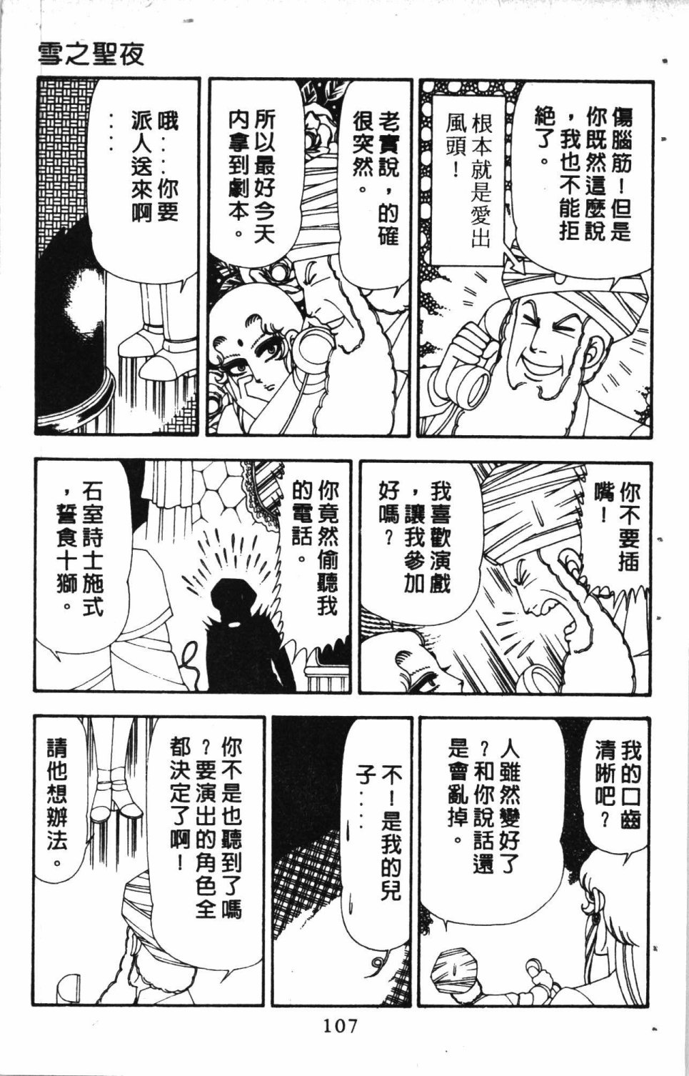 《失恋专家》漫画最新章节第5卷免费下拉式在线观看章节第【111】张图片