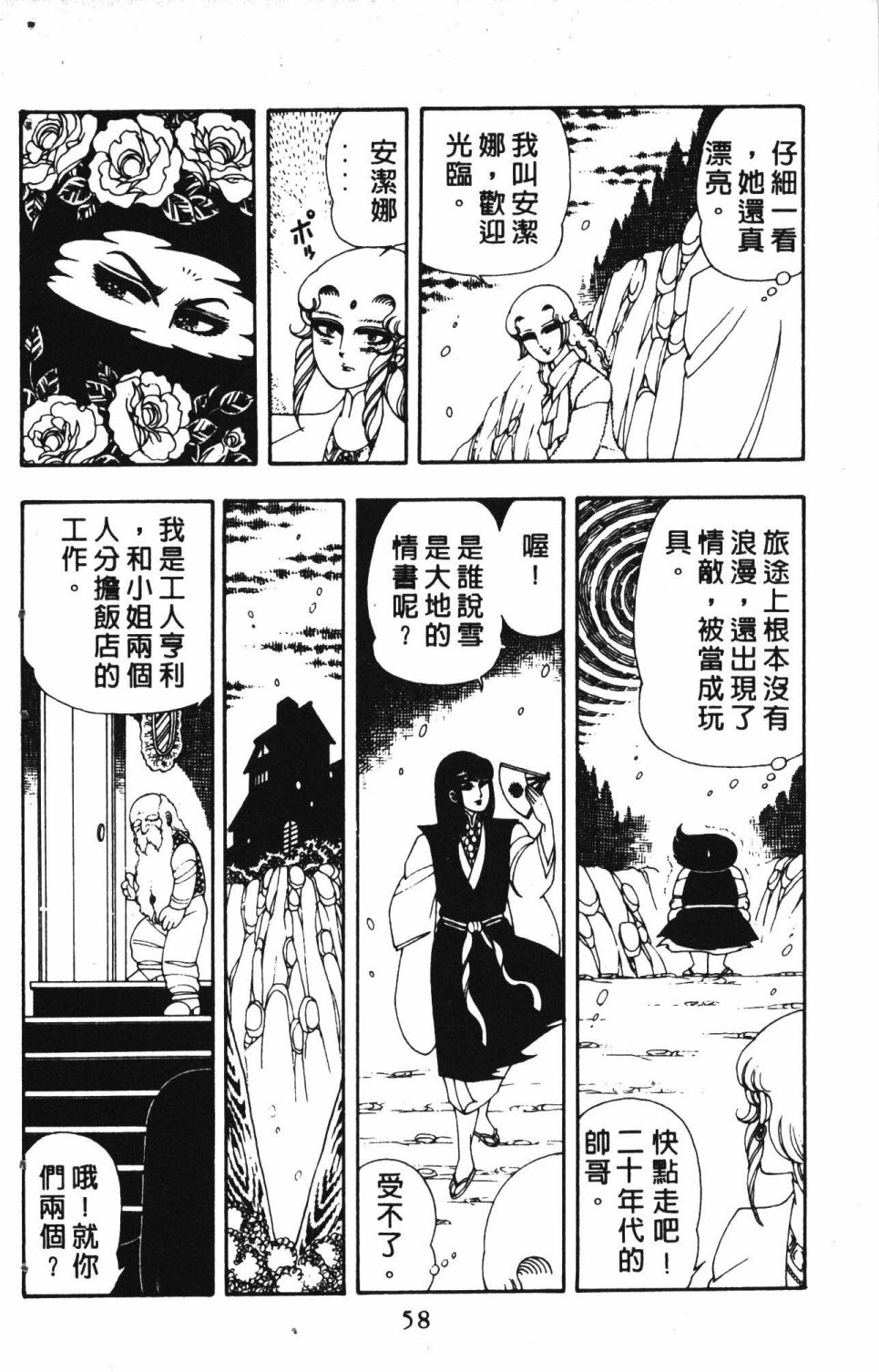 《失恋专家》漫画最新章节第3卷免费下拉式在线观看章节第【62】张图片