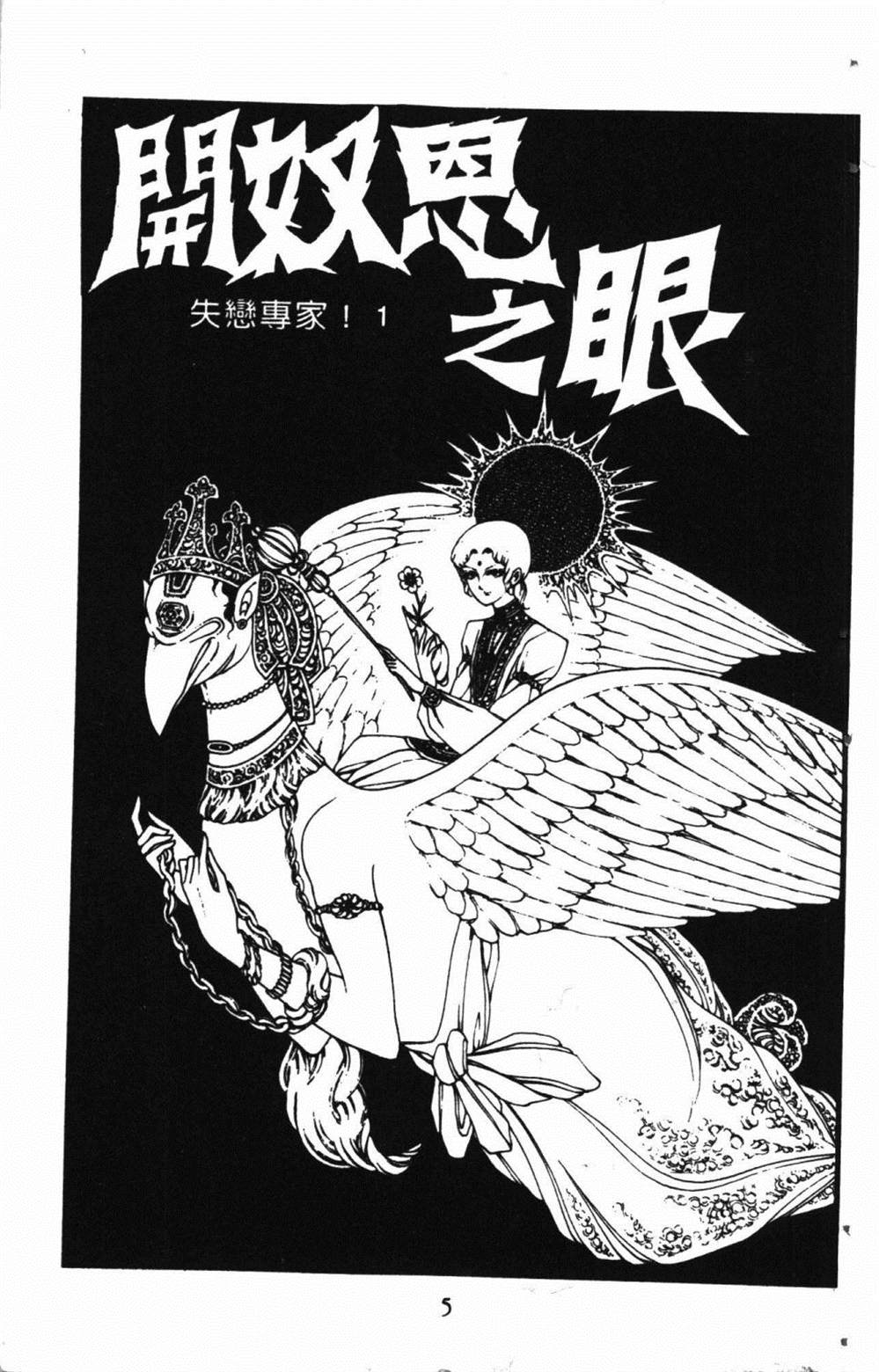 《失恋专家》漫画最新章节第1卷免费下拉式在线观看章节第【9】张图片