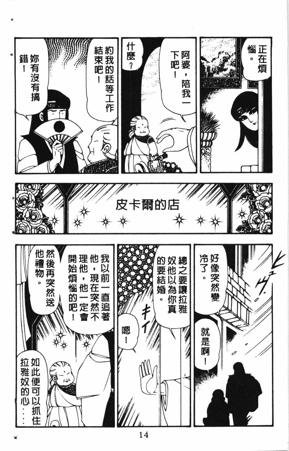 《失恋专家》漫画最新章节第4卷免费下拉式在线观看章节第【18】张图片