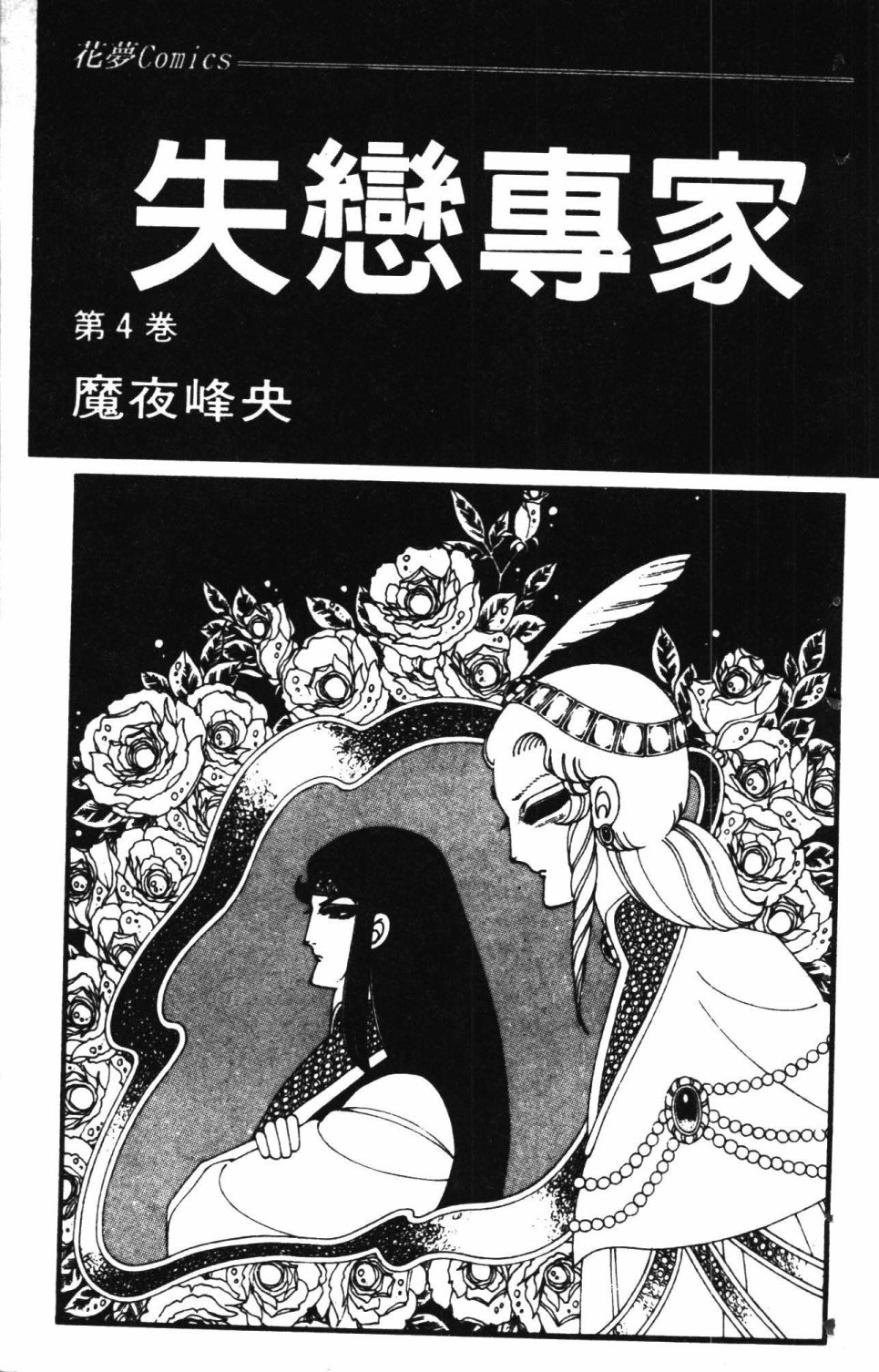 《失恋专家》漫画最新章节第4卷免费下拉式在线观看章节第【7】张图片