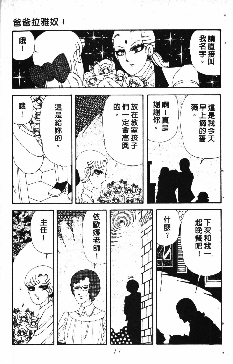 《失恋专家》漫画最新章节第7卷免费下拉式在线观看章节第【81】张图片