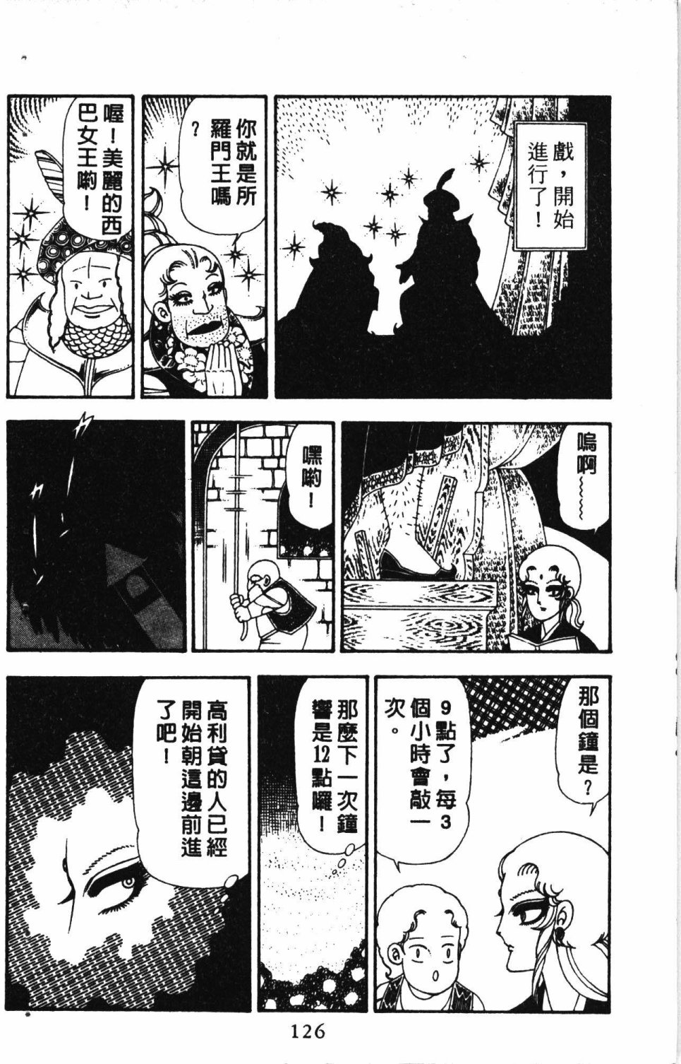 《失恋专家》漫画最新章节第5卷免费下拉式在线观看章节第【130】张图片