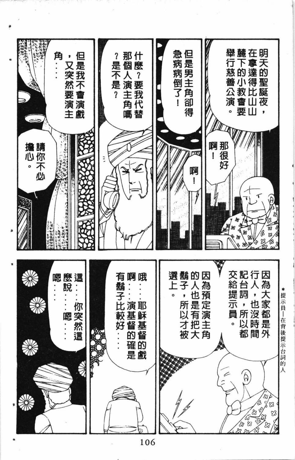 《失恋专家》漫画最新章节第5卷免费下拉式在线观看章节第【110】张图片