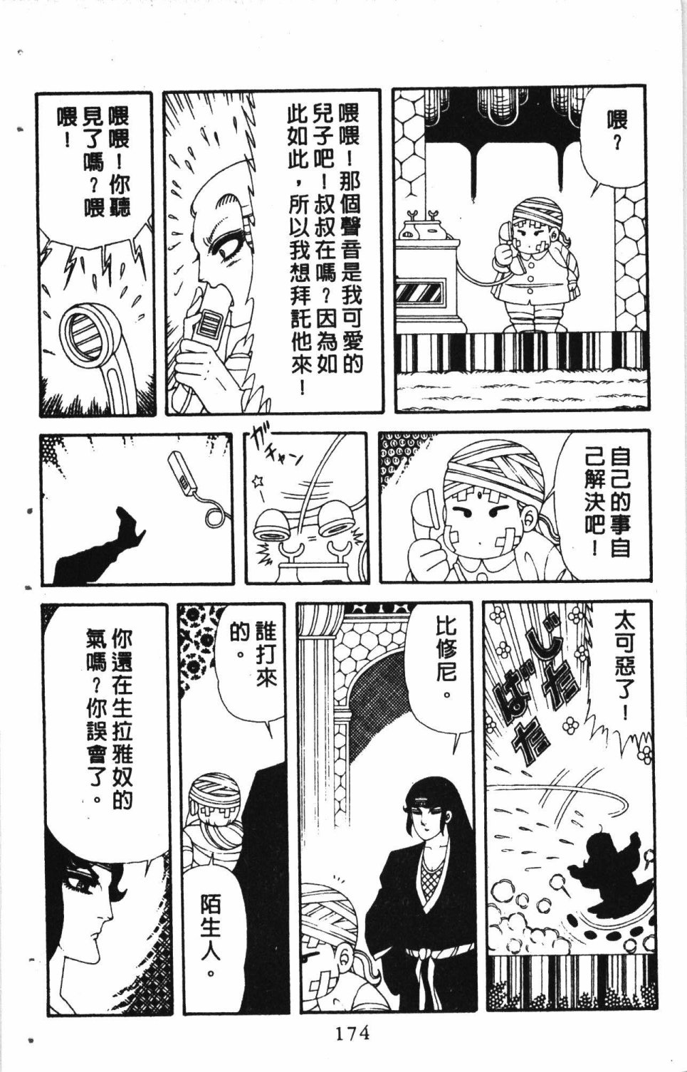 《失恋专家》漫画最新章节第7卷免费下拉式在线观看章节第【178】张图片