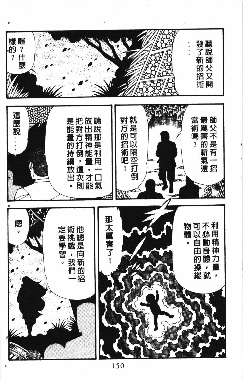 《失恋专家》漫画最新章节第6卷免费下拉式在线观看章节第【154】张图片