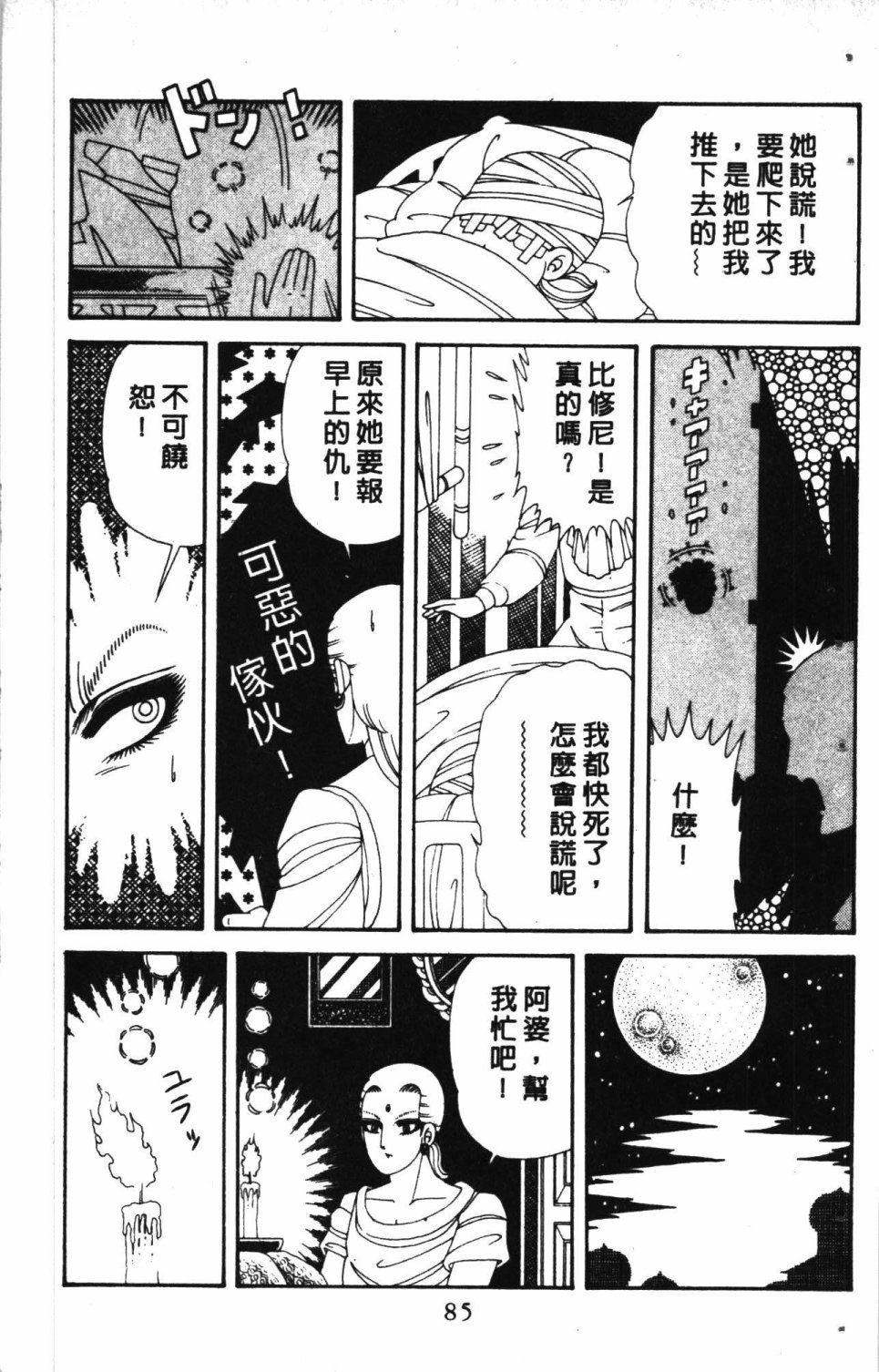 《失恋专家》漫画最新章节第7卷免费下拉式在线观看章节第【89】张图片