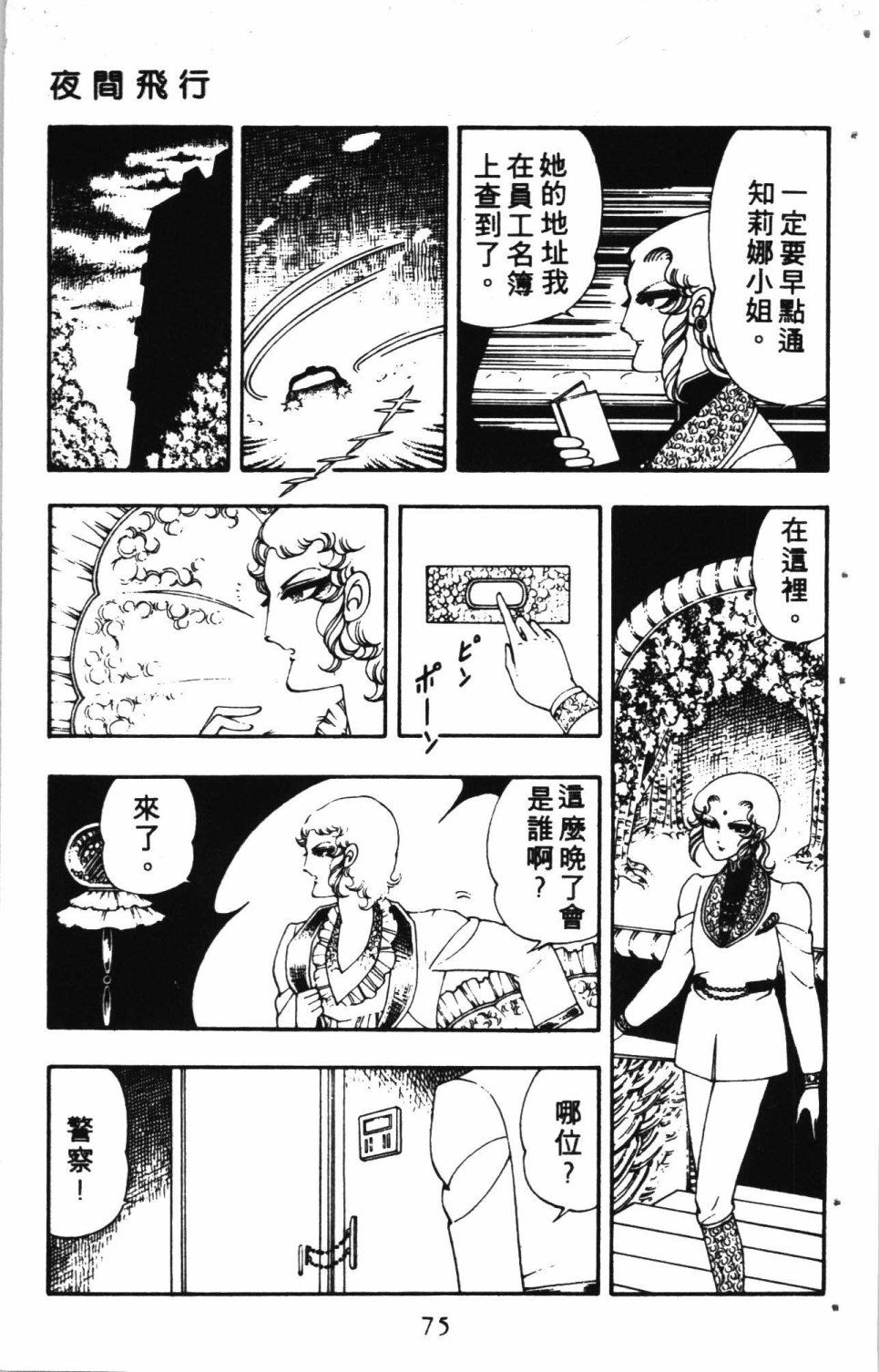 《失恋专家》漫画最新章节第2卷免费下拉式在线观看章节第【79】张图片