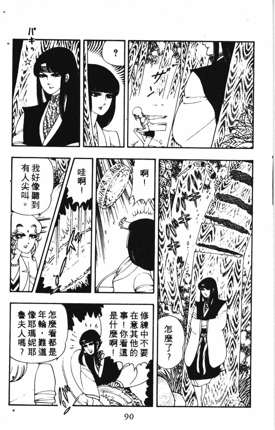 《失恋专家》漫画最新章节第2卷免费下拉式在线观看章节第【94】张图片