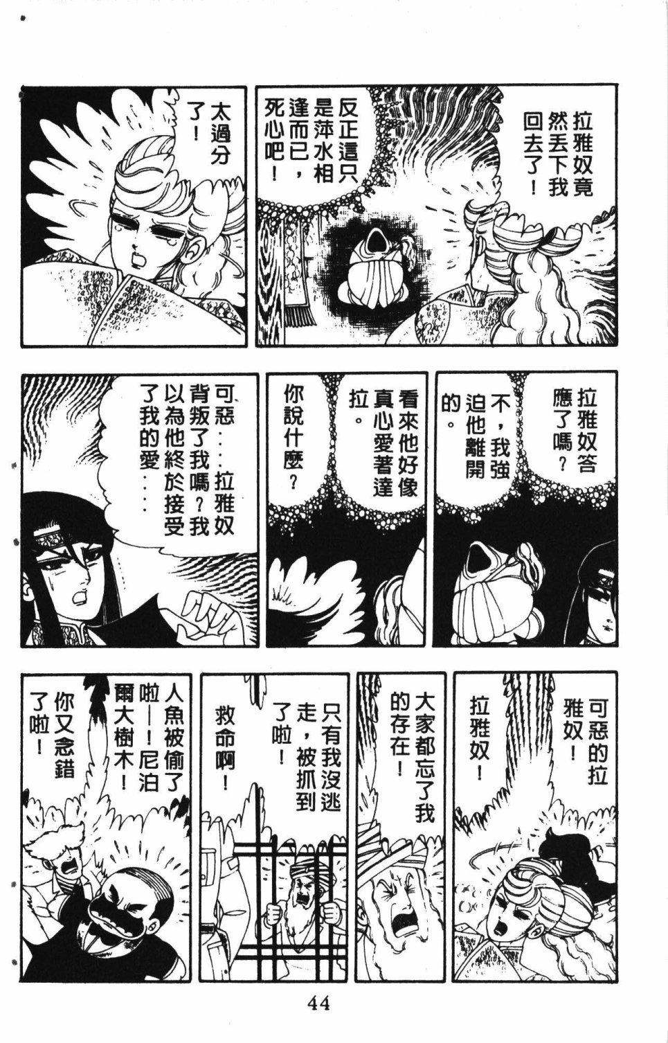 《失恋专家》漫画最新章节第3卷免费下拉式在线观看章节第【48】张图片