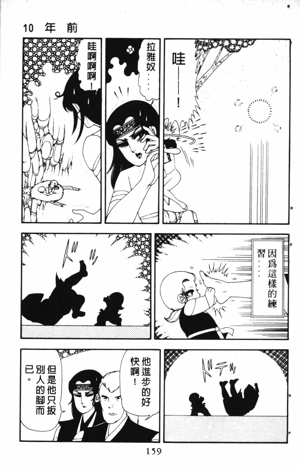 《失恋专家》漫画最新章节第3卷免费下拉式在线观看章节第【163】张图片