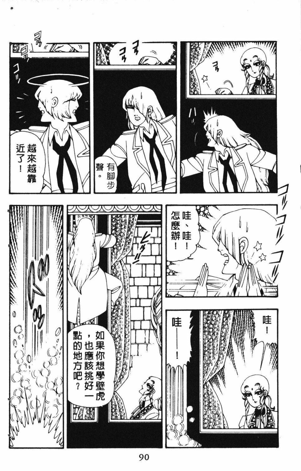 《失恋专家》漫画最新章节第3卷免费下拉式在线观看章节第【94】张图片