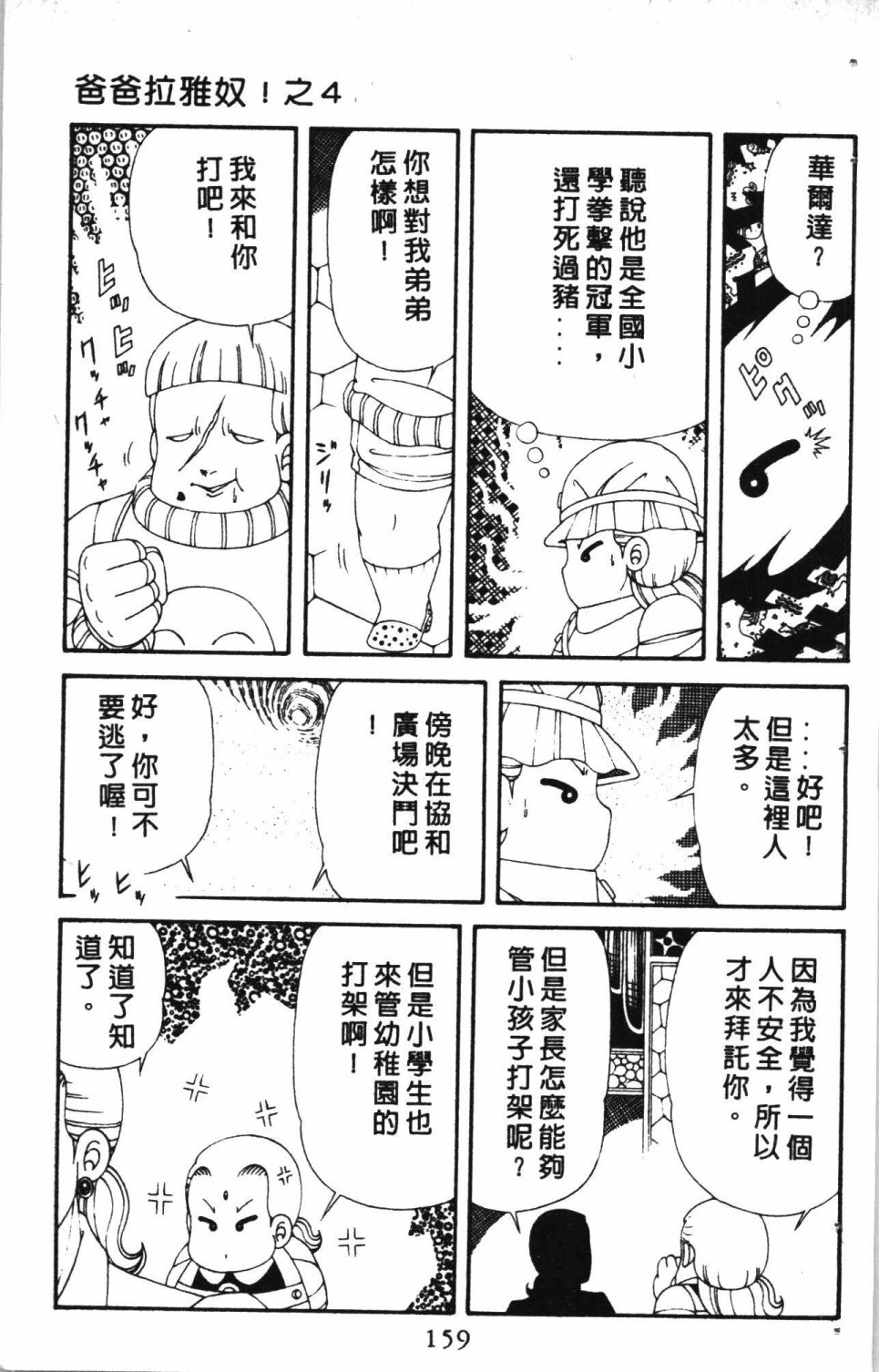 《失恋专家》漫画最新章节第7卷免费下拉式在线观看章节第【163】张图片