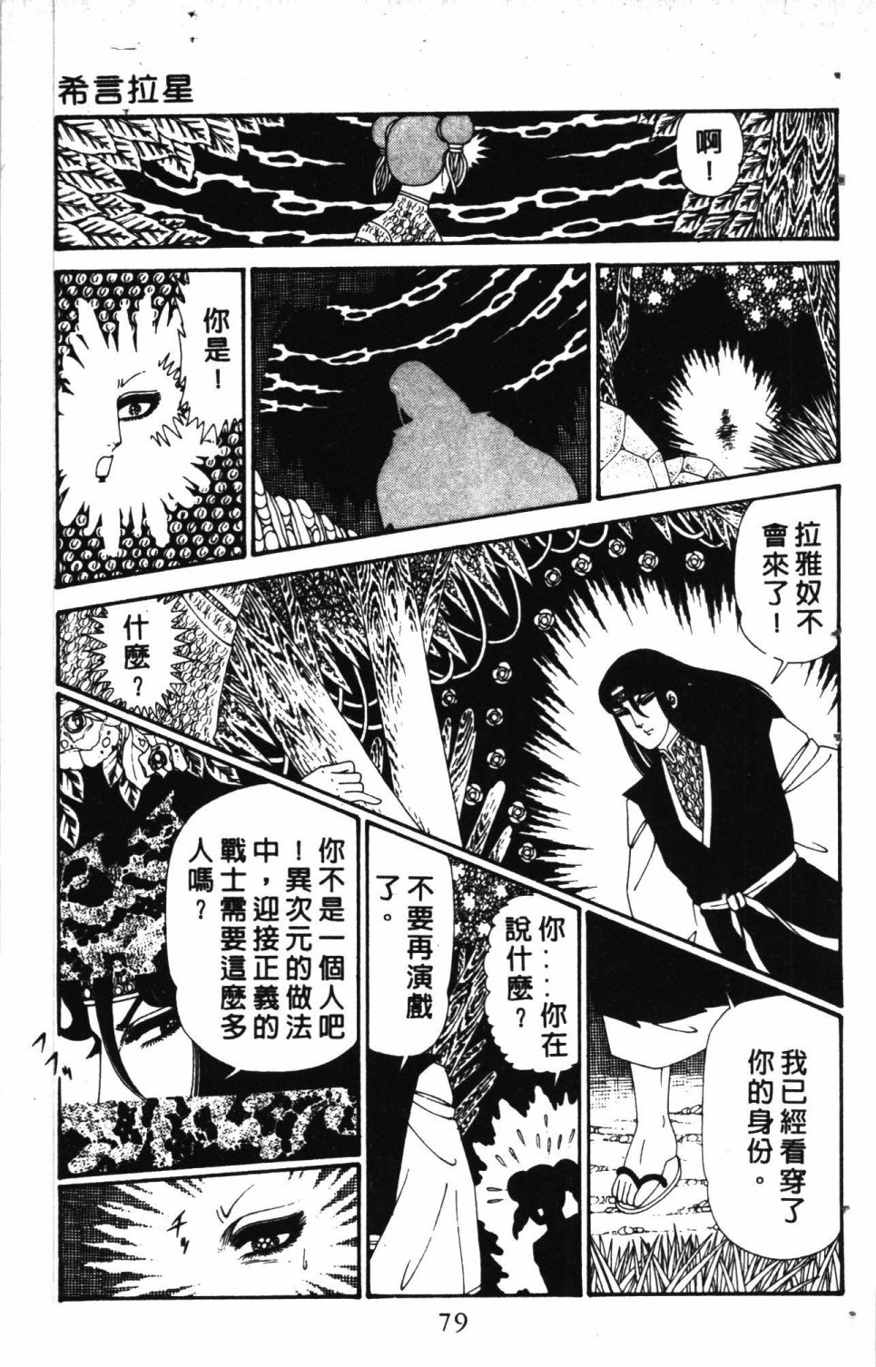 《失恋专家》漫画最新章节第6卷免费下拉式在线观看章节第【83】张图片