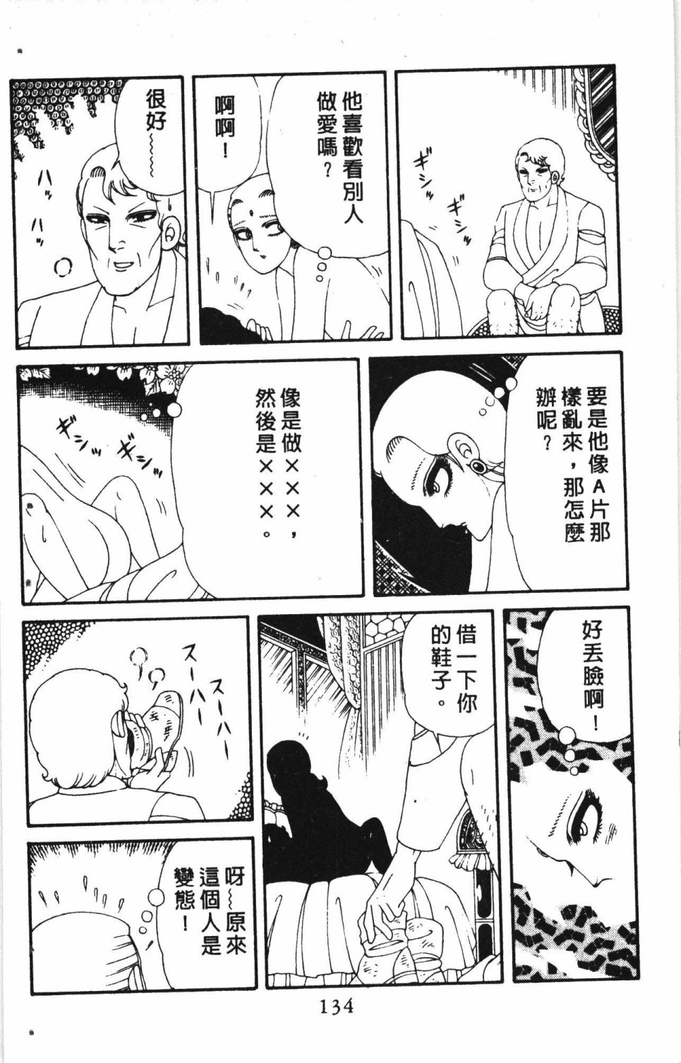 《失恋专家》漫画最新章节第7卷免费下拉式在线观看章节第【138】张图片