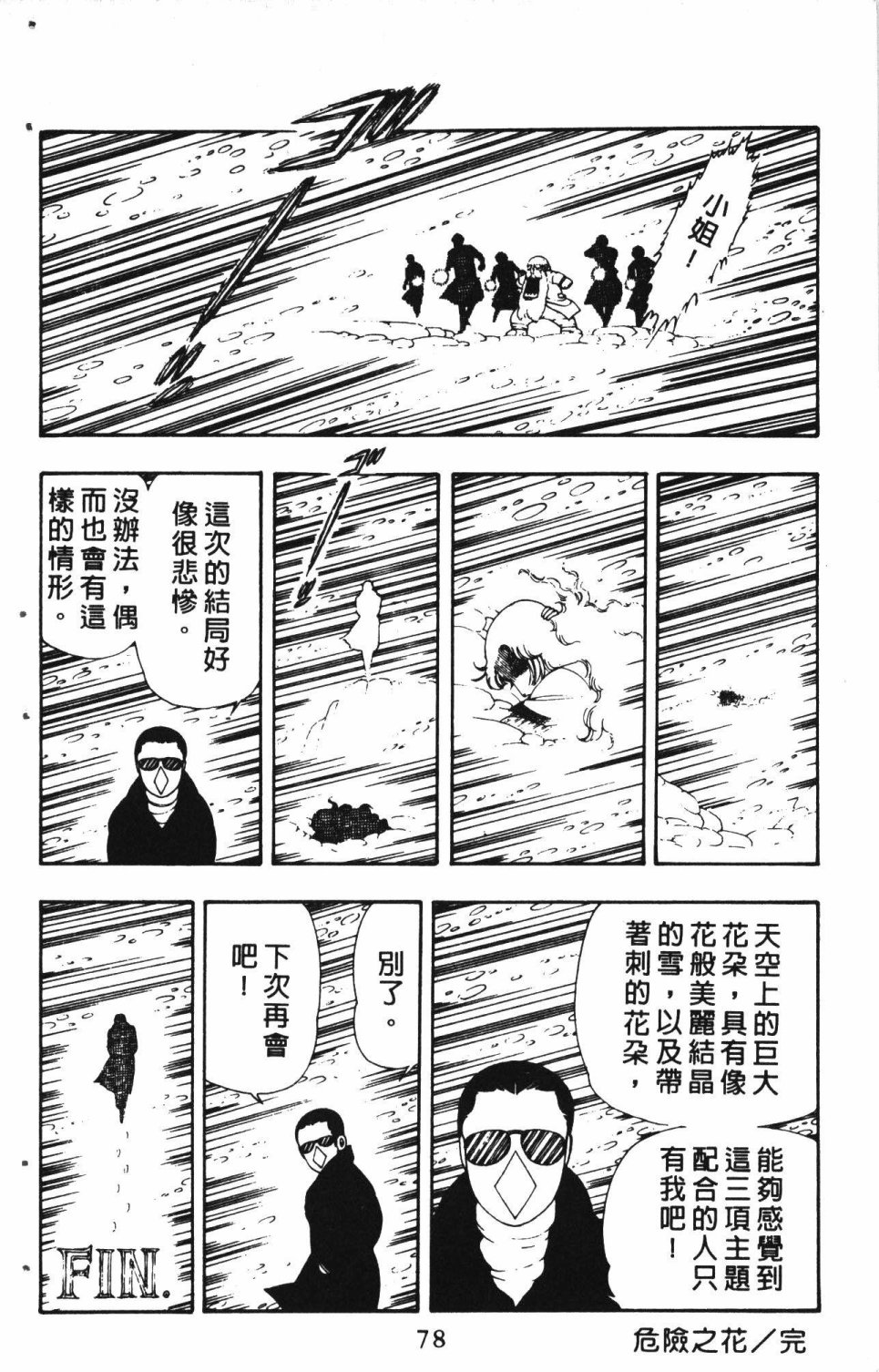 《失恋专家》漫画最新章节第3卷免费下拉式在线观看章节第【82】张图片