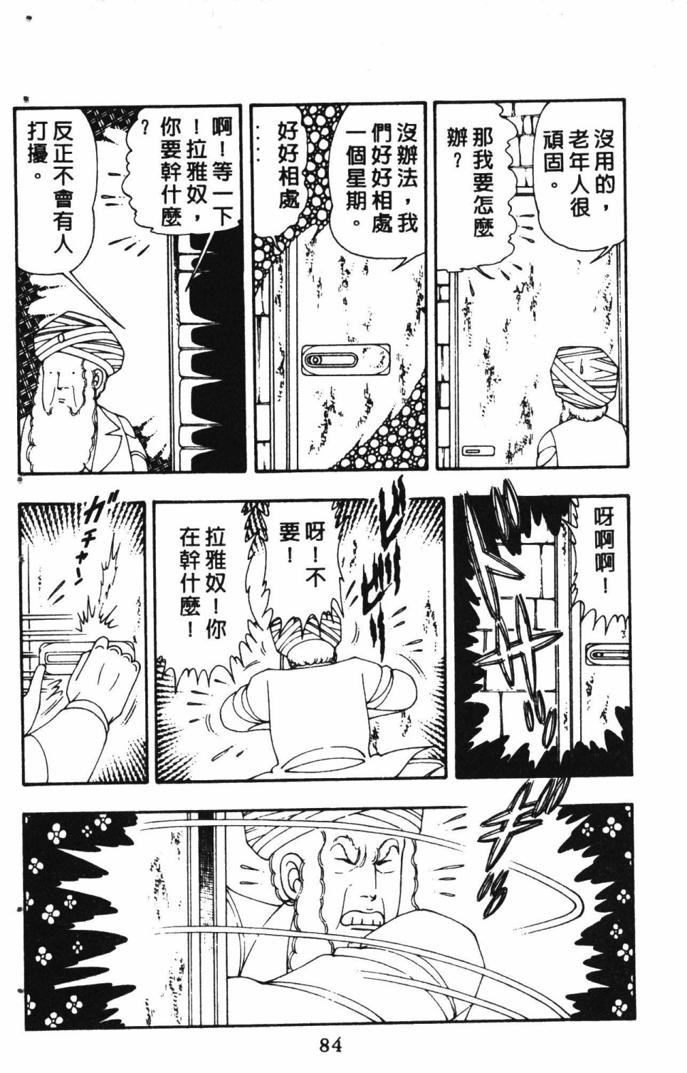 《失恋专家》漫画最新章节第3卷免费下拉式在线观看章节第【88】张图片