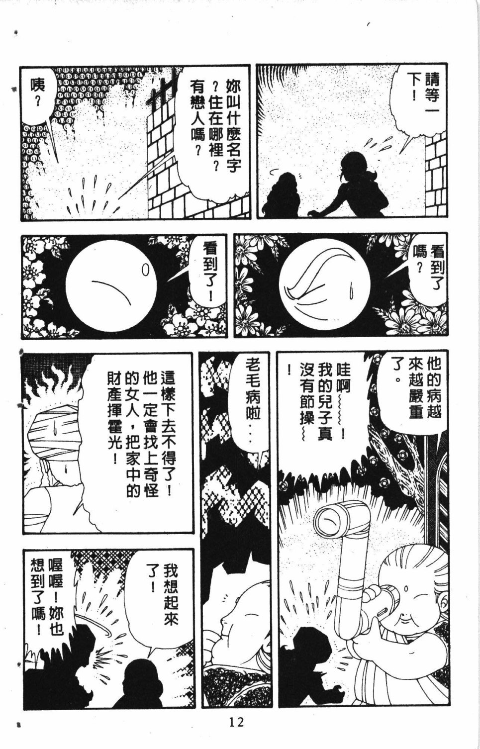 《失恋专家》漫画最新章节第7卷免费下拉式在线观看章节第【16】张图片