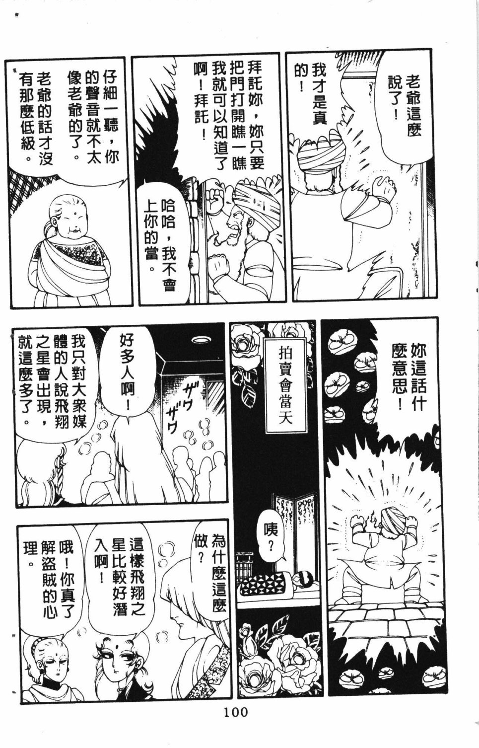 《失恋专家》漫画最新章节第3卷免费下拉式在线观看章节第【104】张图片