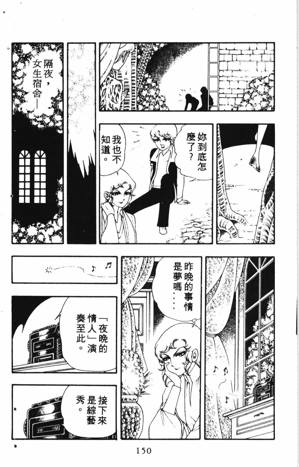 《失恋专家》漫画最新章节第2卷免费下拉式在线观看章节第【154】张图片