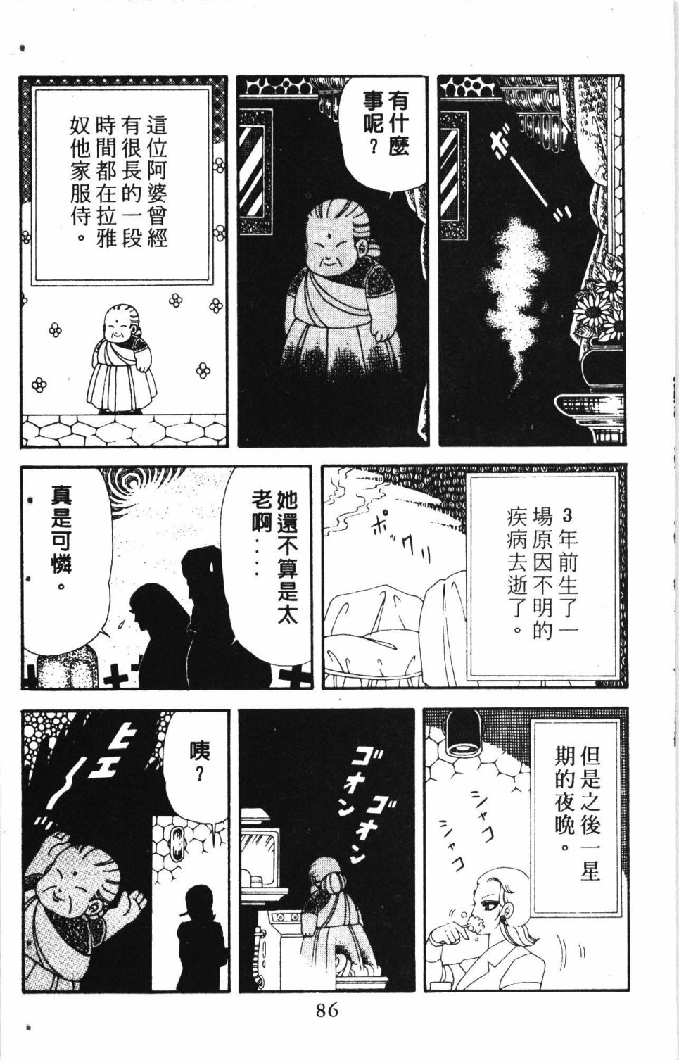 《失恋专家》漫画最新章节第7卷免费下拉式在线观看章节第【90】张图片