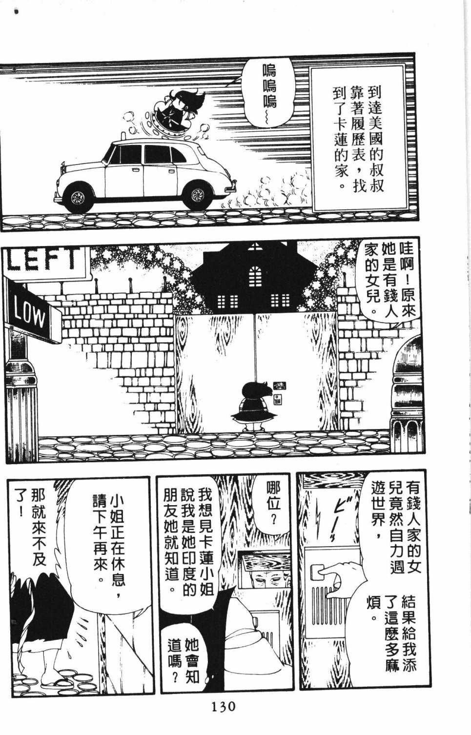 《失恋专家》漫画最新章节第3卷免费下拉式在线观看章节第【134】张图片