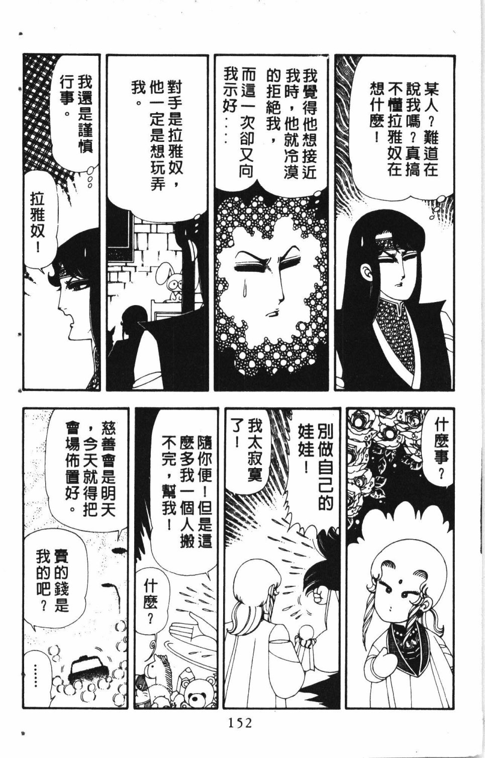 《失恋专家》漫画最新章节第4卷免费下拉式在线观看章节第【156】张图片