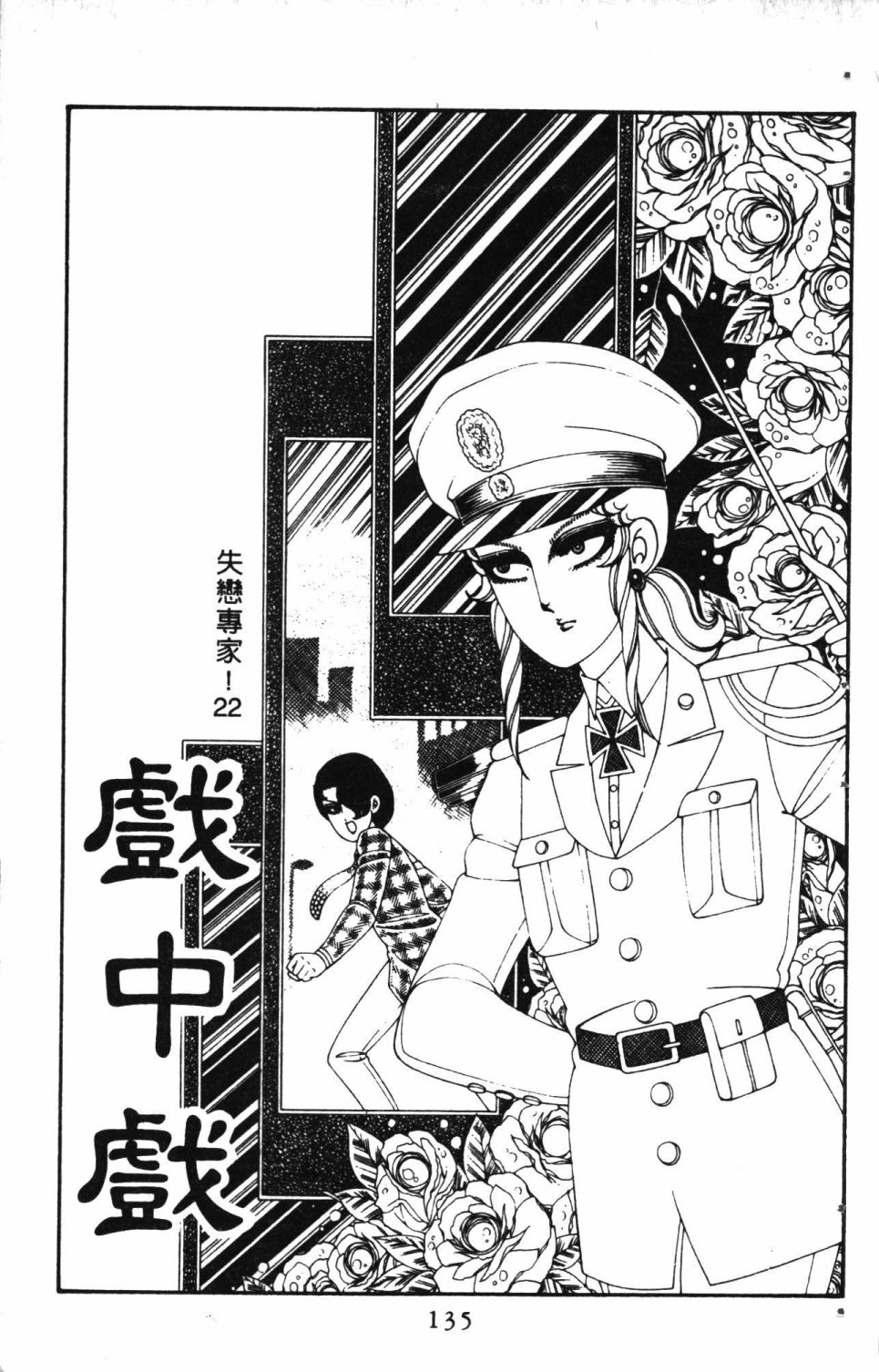 《失恋专家》漫画最新章节第5卷免费下拉式在线观看章节第【139】张图片