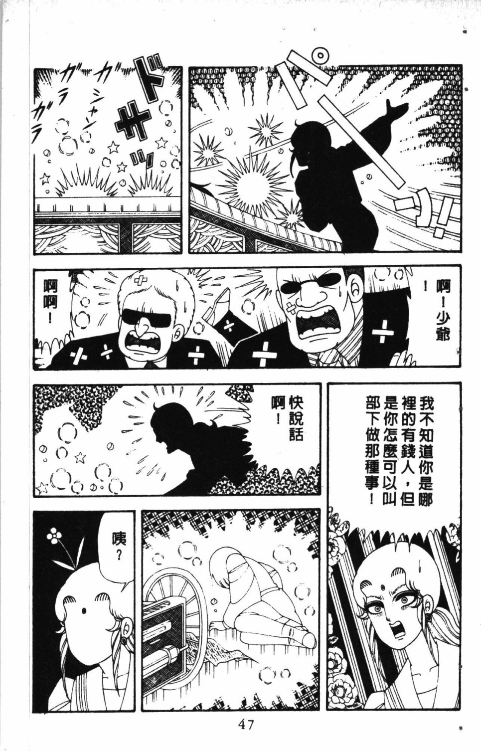 《失恋专家》漫画最新章节第7卷免费下拉式在线观看章节第【51】张图片