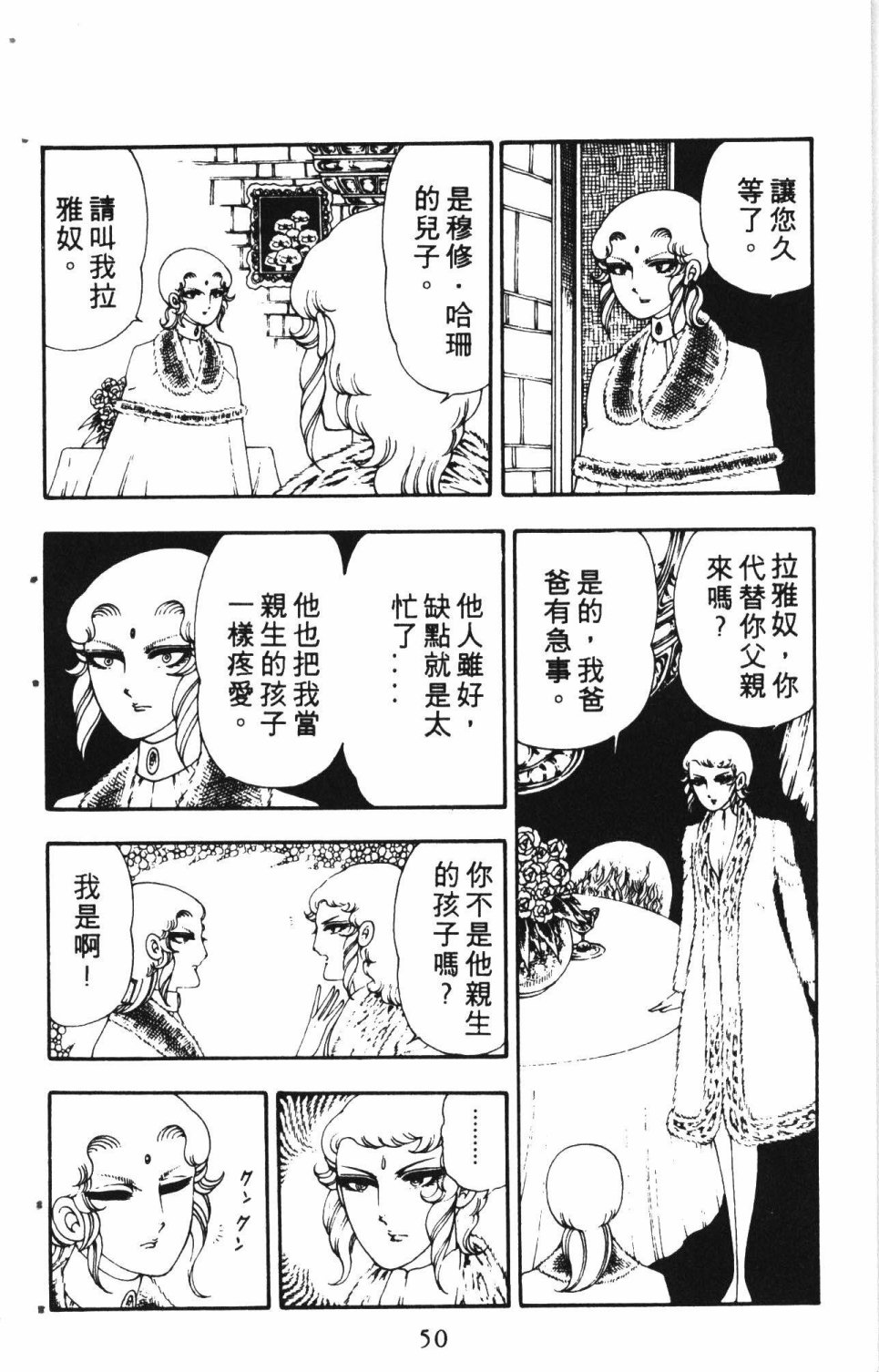 《失恋专家》漫画最新章节第2卷免费下拉式在线观看章节第【54】张图片