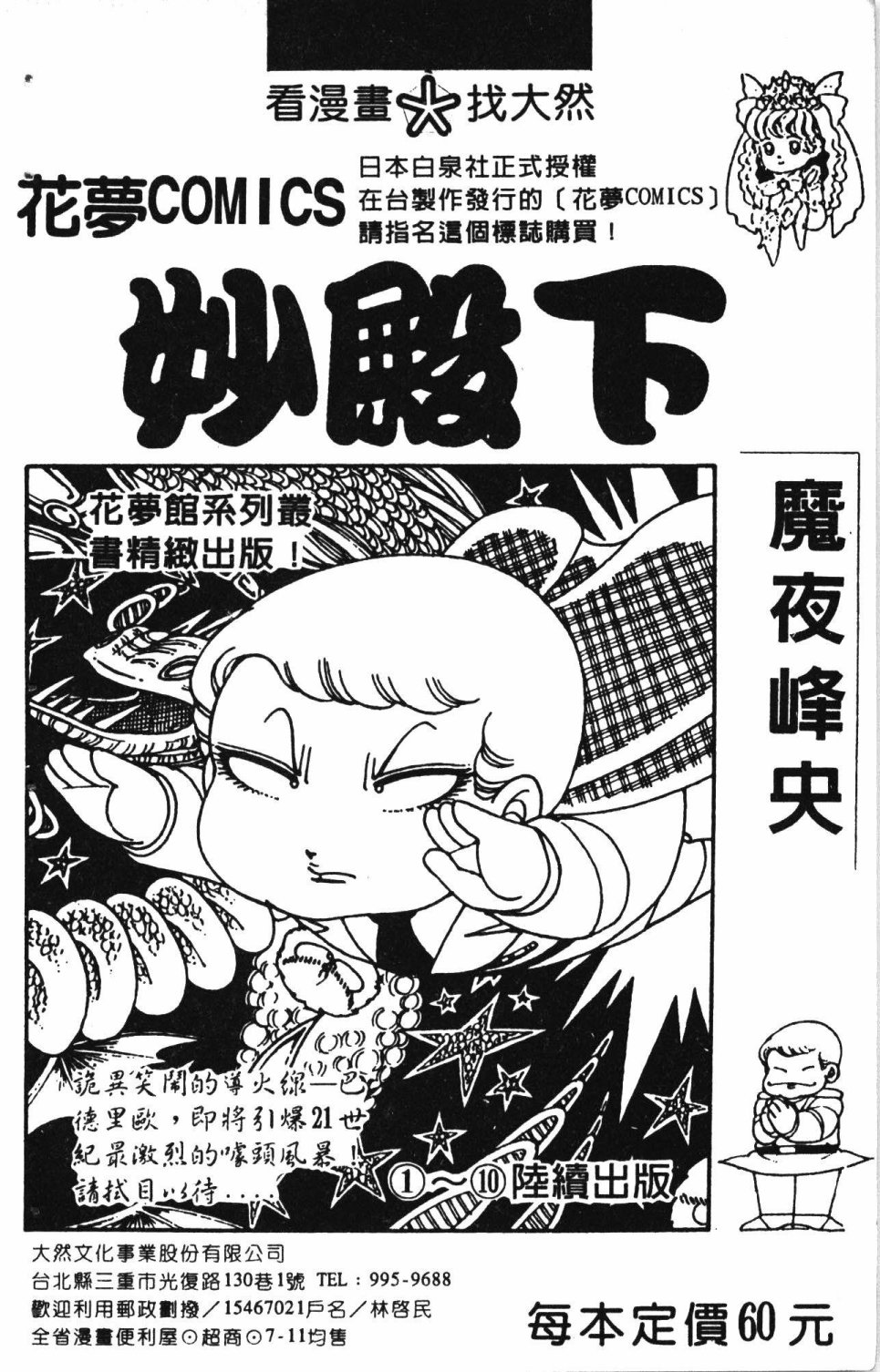 《失恋专家》漫画最新章节第5卷免费下拉式在线观看章节第【190】张图片