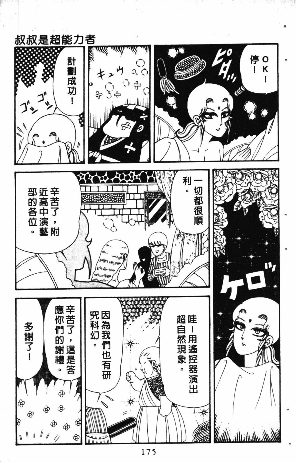 《失恋专家》漫画最新章节第6卷免费下拉式在线观看章节第【179】张图片