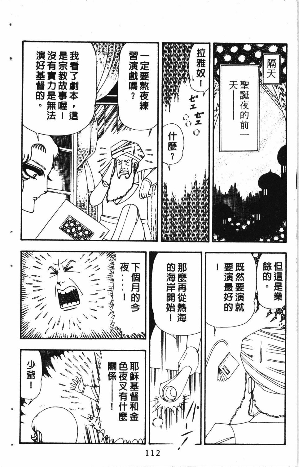 《失恋专家》漫画最新章节第5卷免费下拉式在线观看章节第【116】张图片